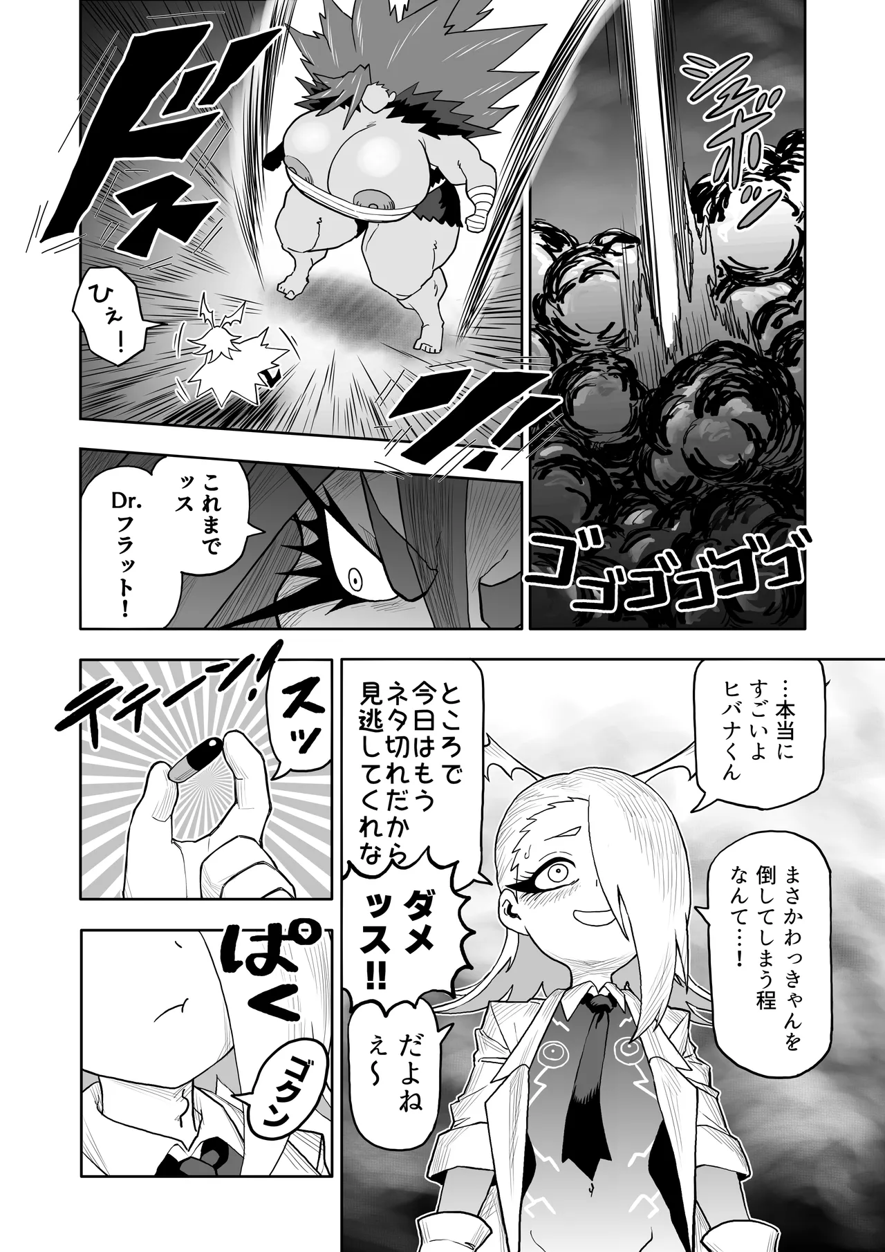 Page 53 of Hibana VS Heimenka Gundan