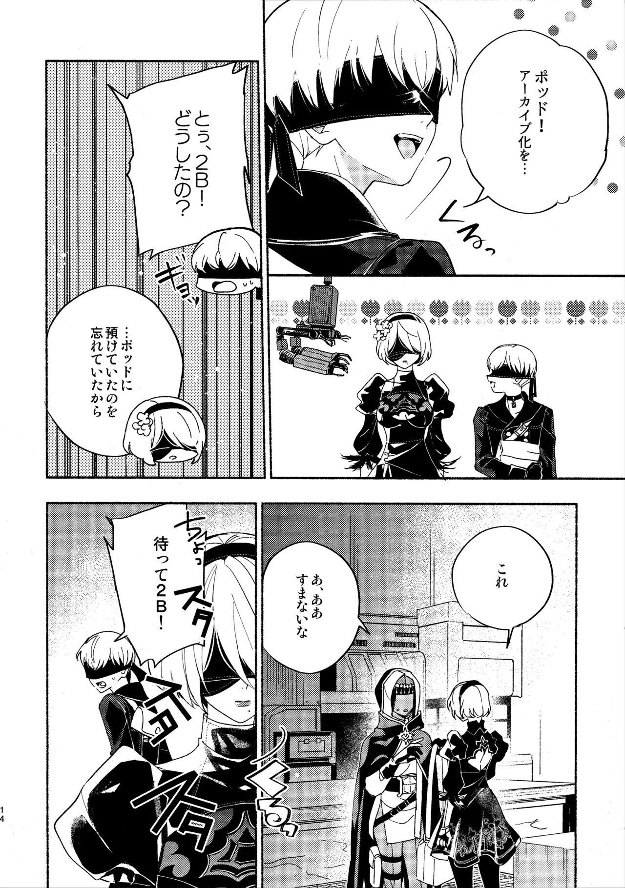 Itsuka  Kowareru Sekai demo - Page 14