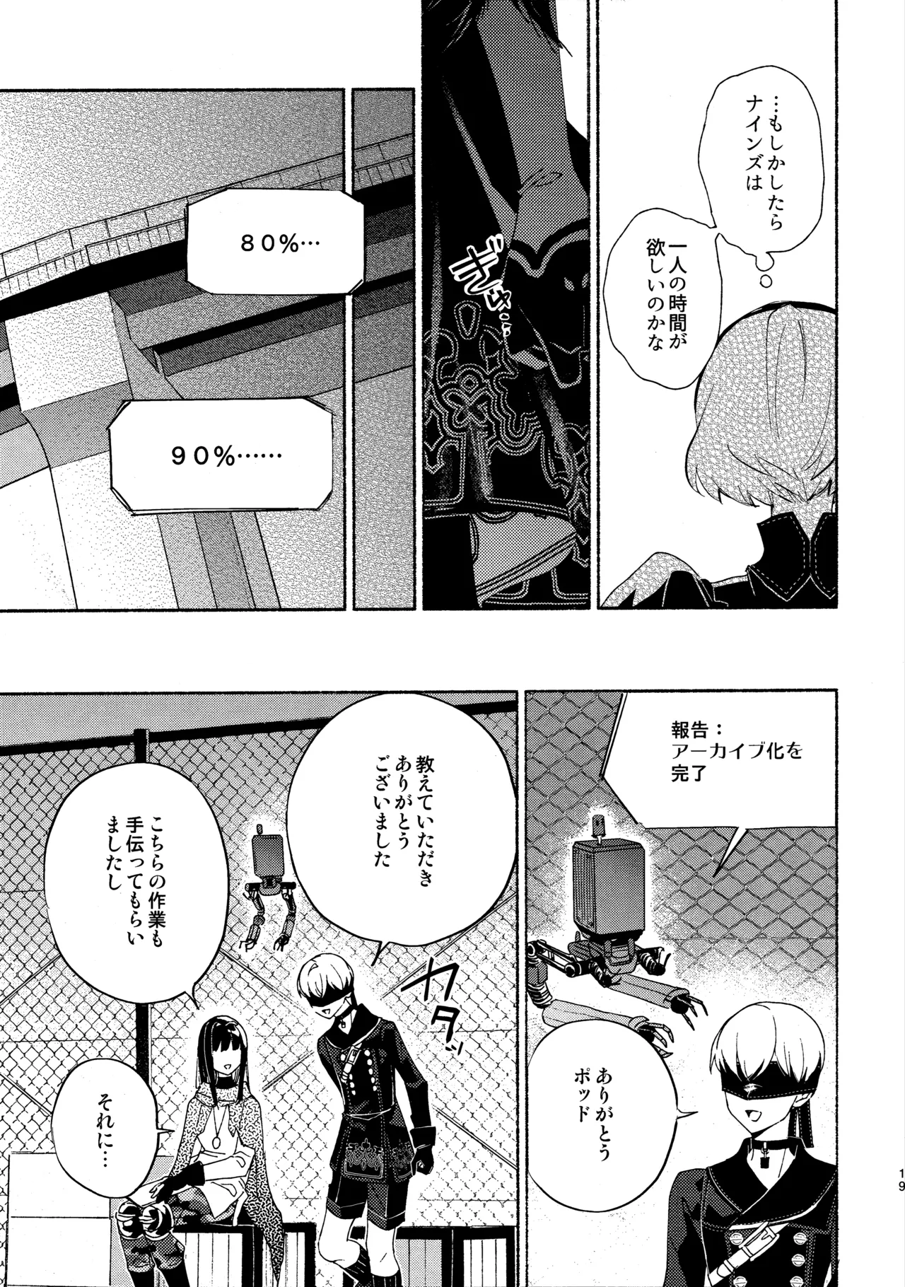 Itsuka  Kowareru Sekai demo - Page 19