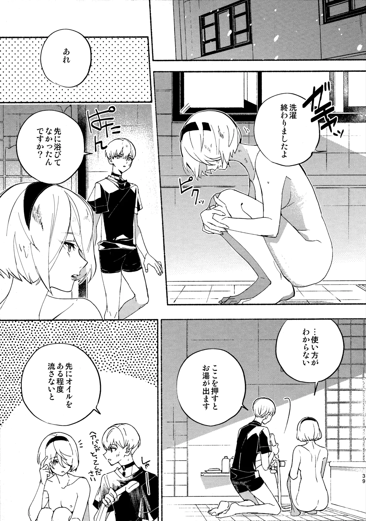 Itsuka  Kowareru Sekai demo - Page 39