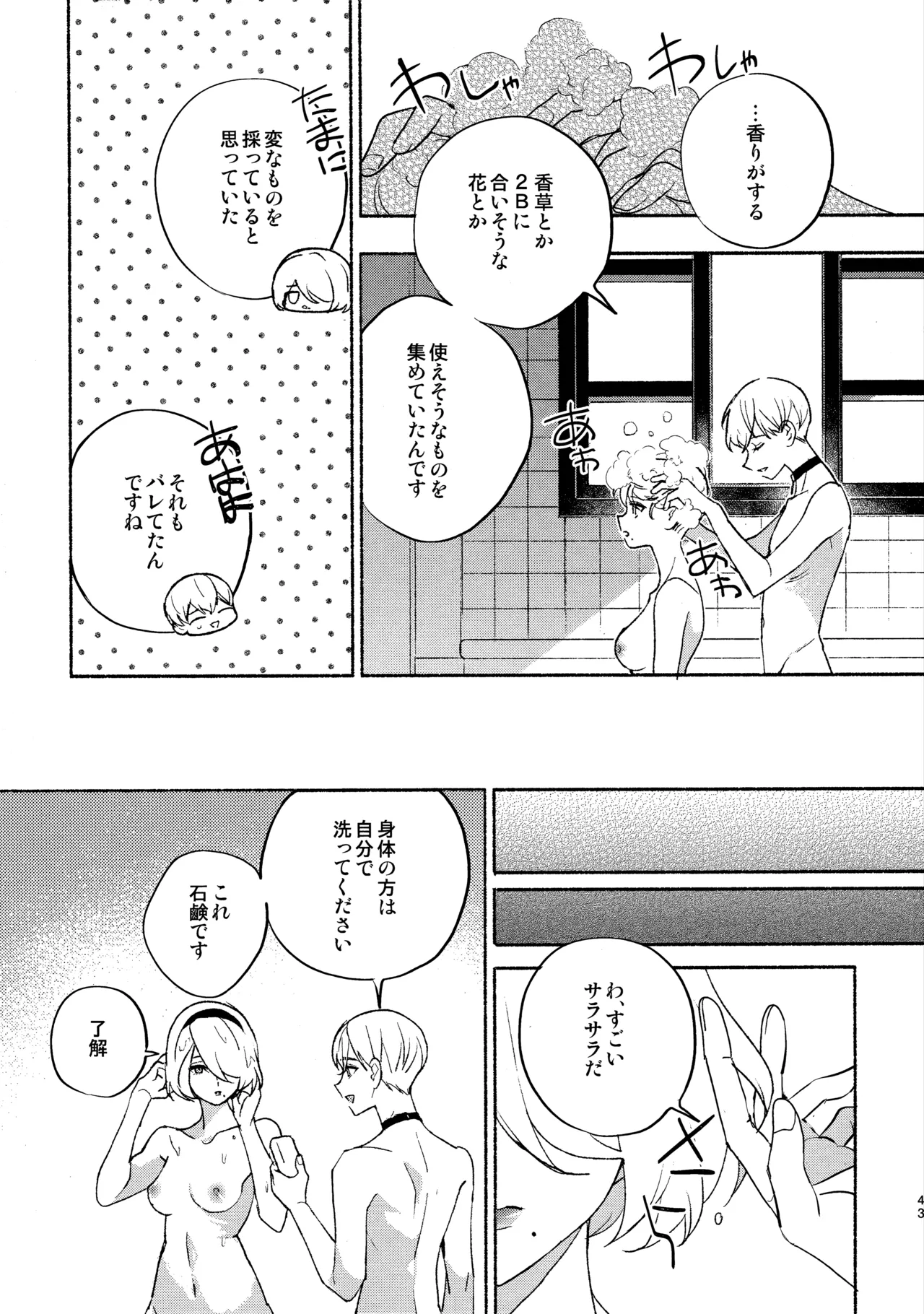 Itsuka  Kowareru Sekai demo - Page 43