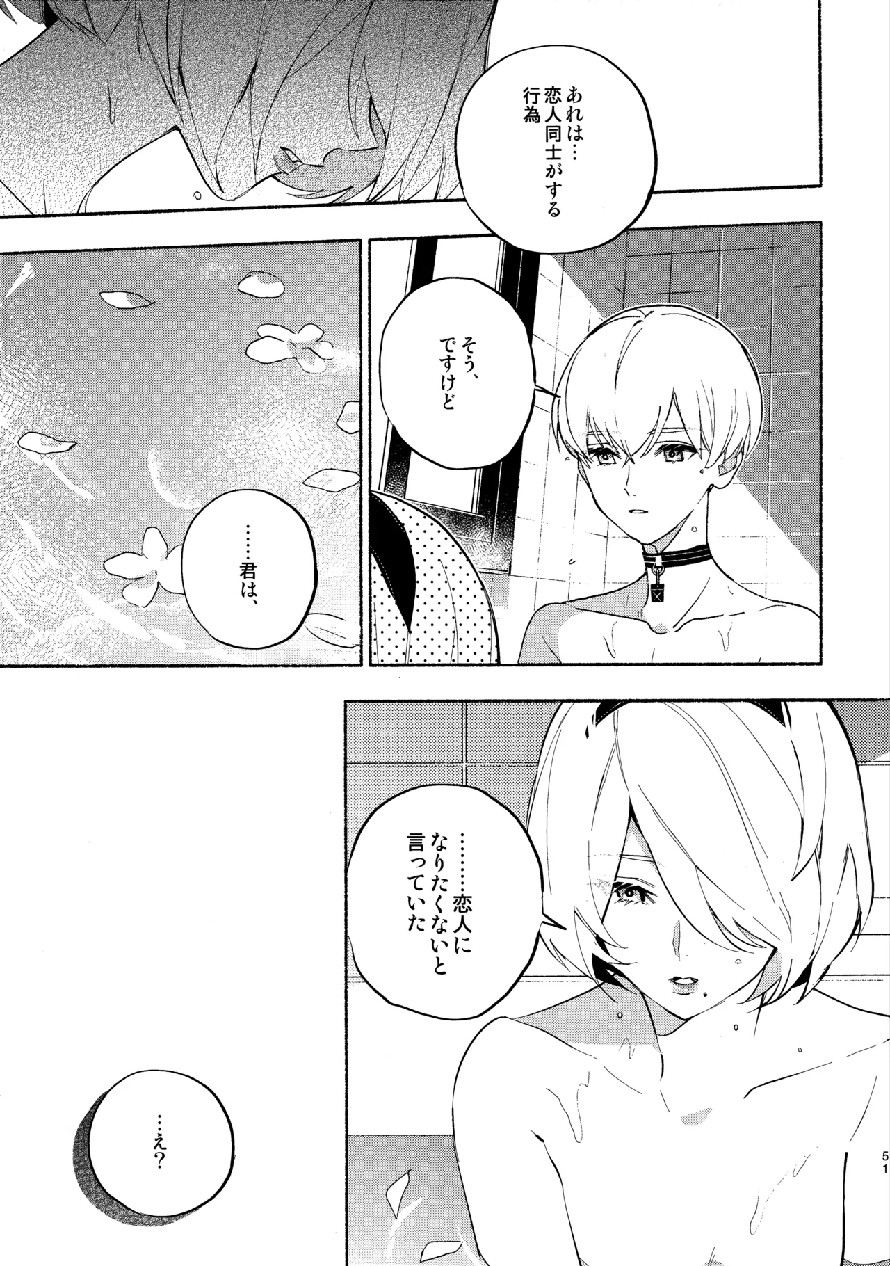 Itsuka  Kowareru Sekai demo - Page 51