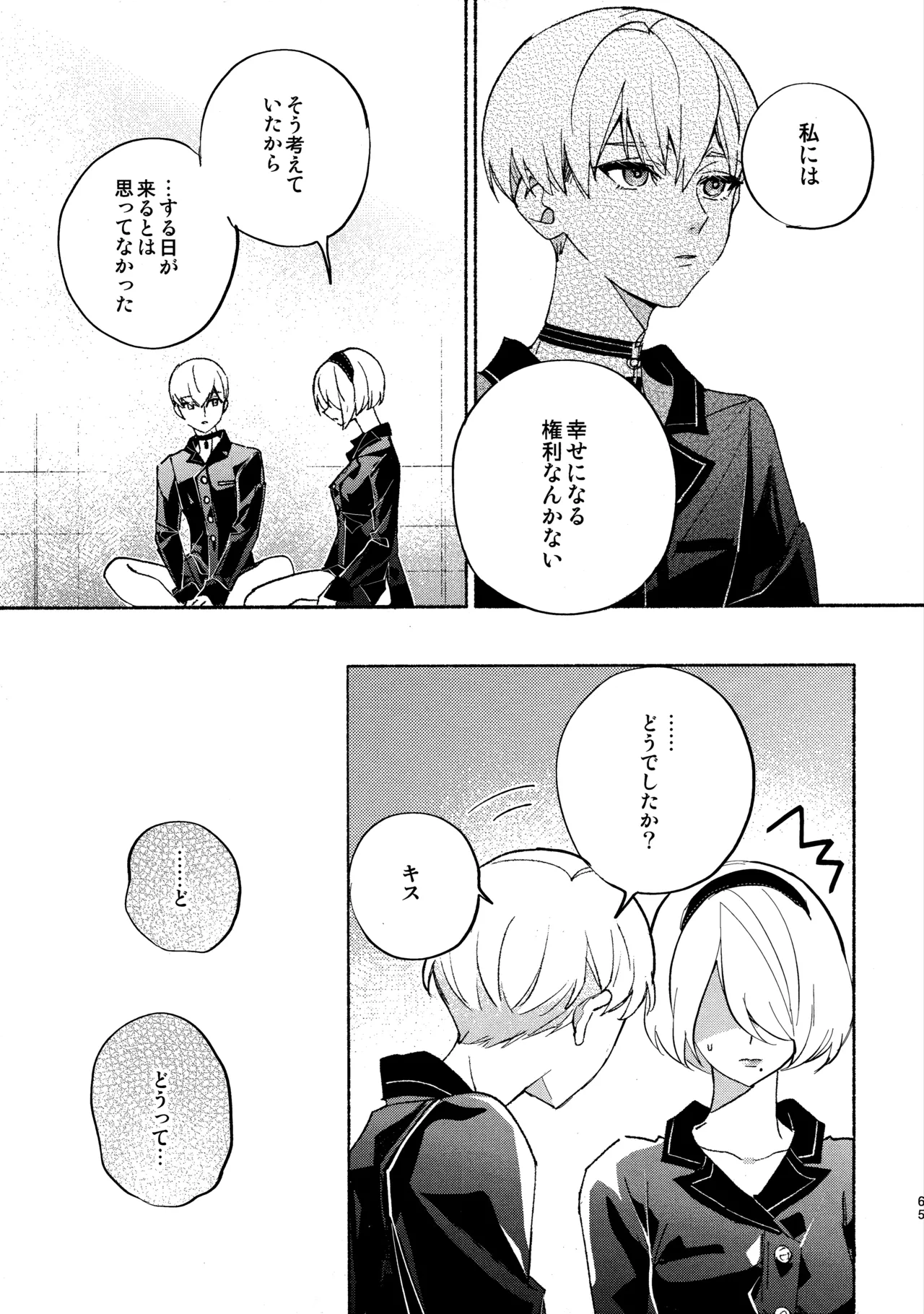 Itsuka  Kowareru Sekai demo - Page 65