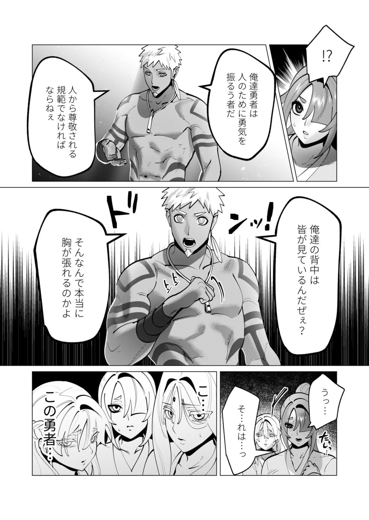 勇者さまは報酬に人妻をご希望です 第09巻 - Page 103