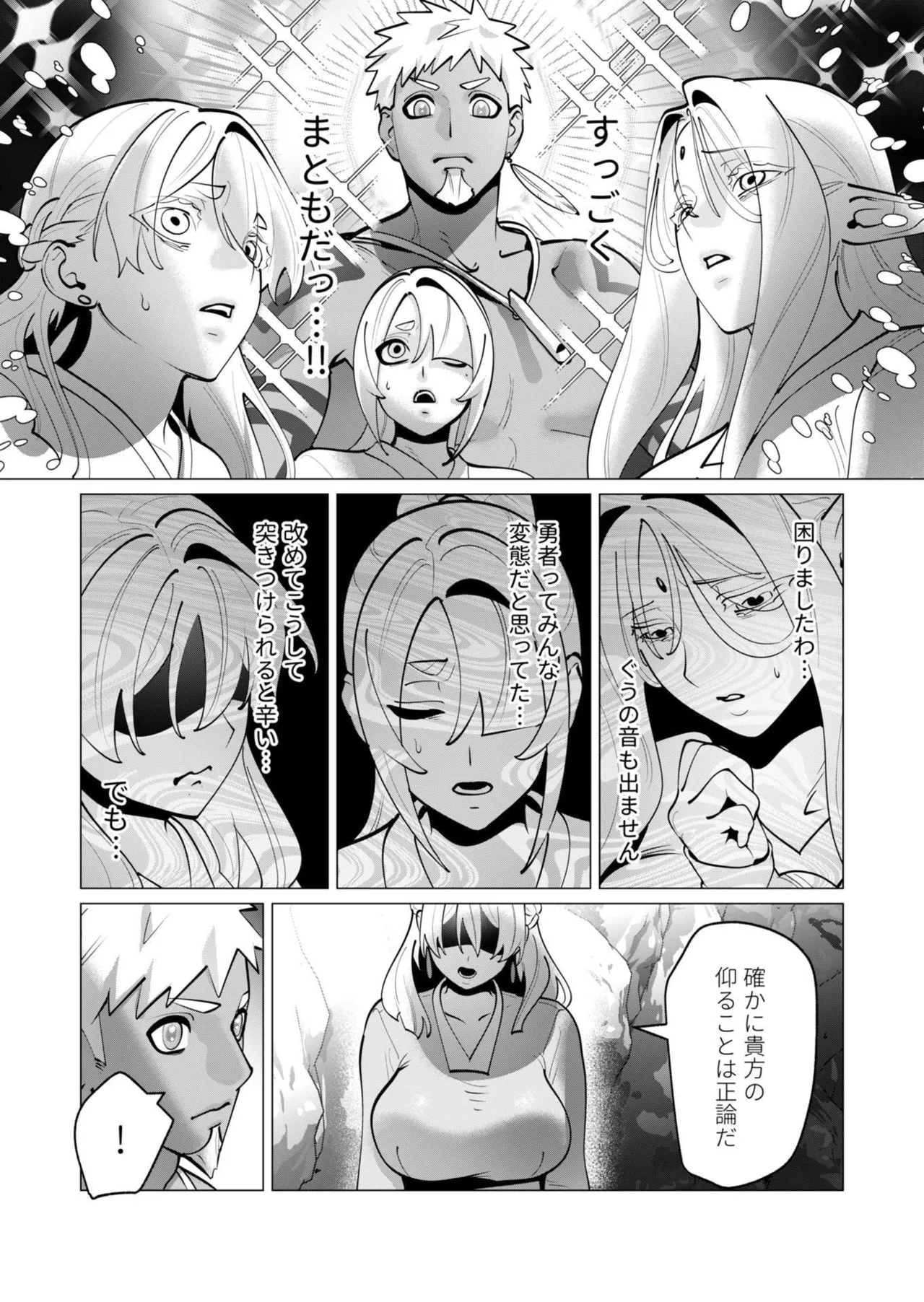 勇者さまは報酬に人妻をご希望です 第09巻 - Page 104