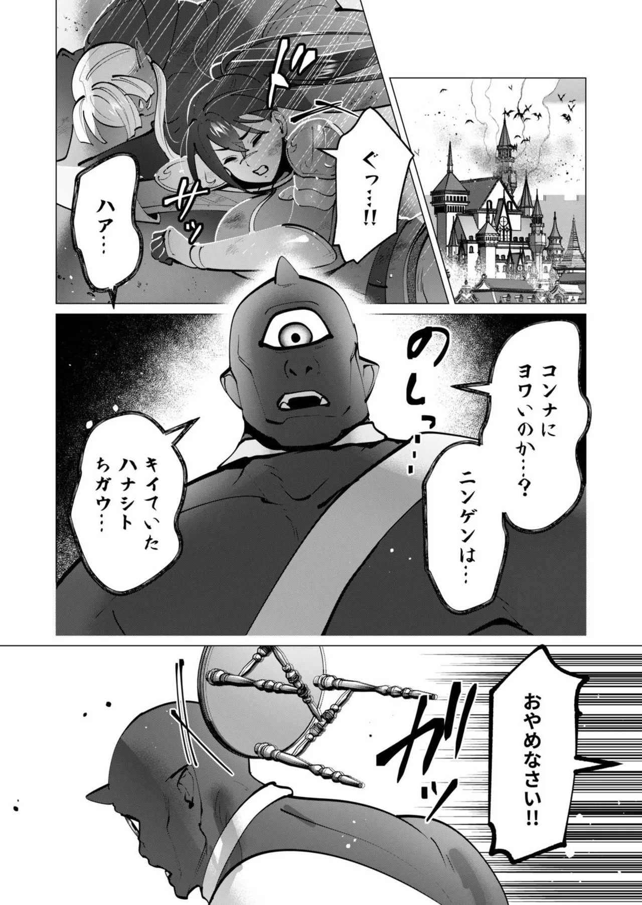 勇者さまは報酬に人妻をご希望です 第09巻 - Page 114