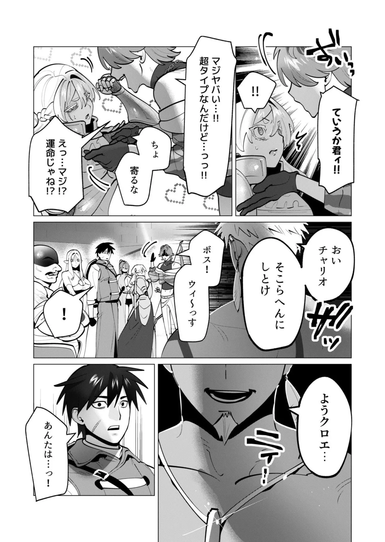 勇者さまは報酬に人妻をご希望です 第09巻 - Page 42