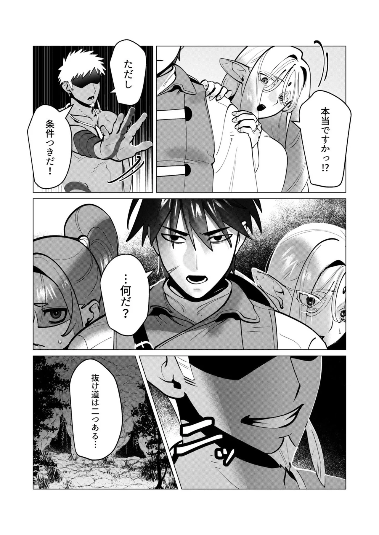 勇者さまは報酬に人妻をご希望です 第09巻 - Page 45
