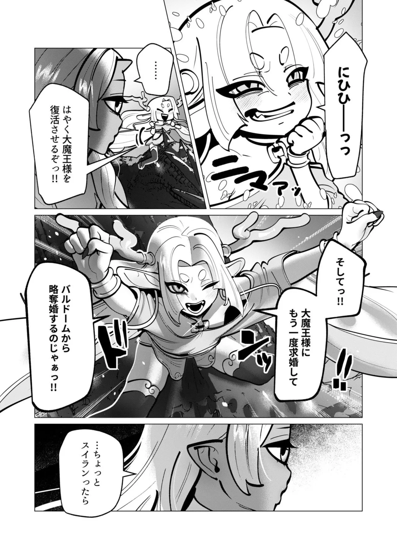 勇者さまは報酬に人妻をご希望です 第09巻 - Page 51