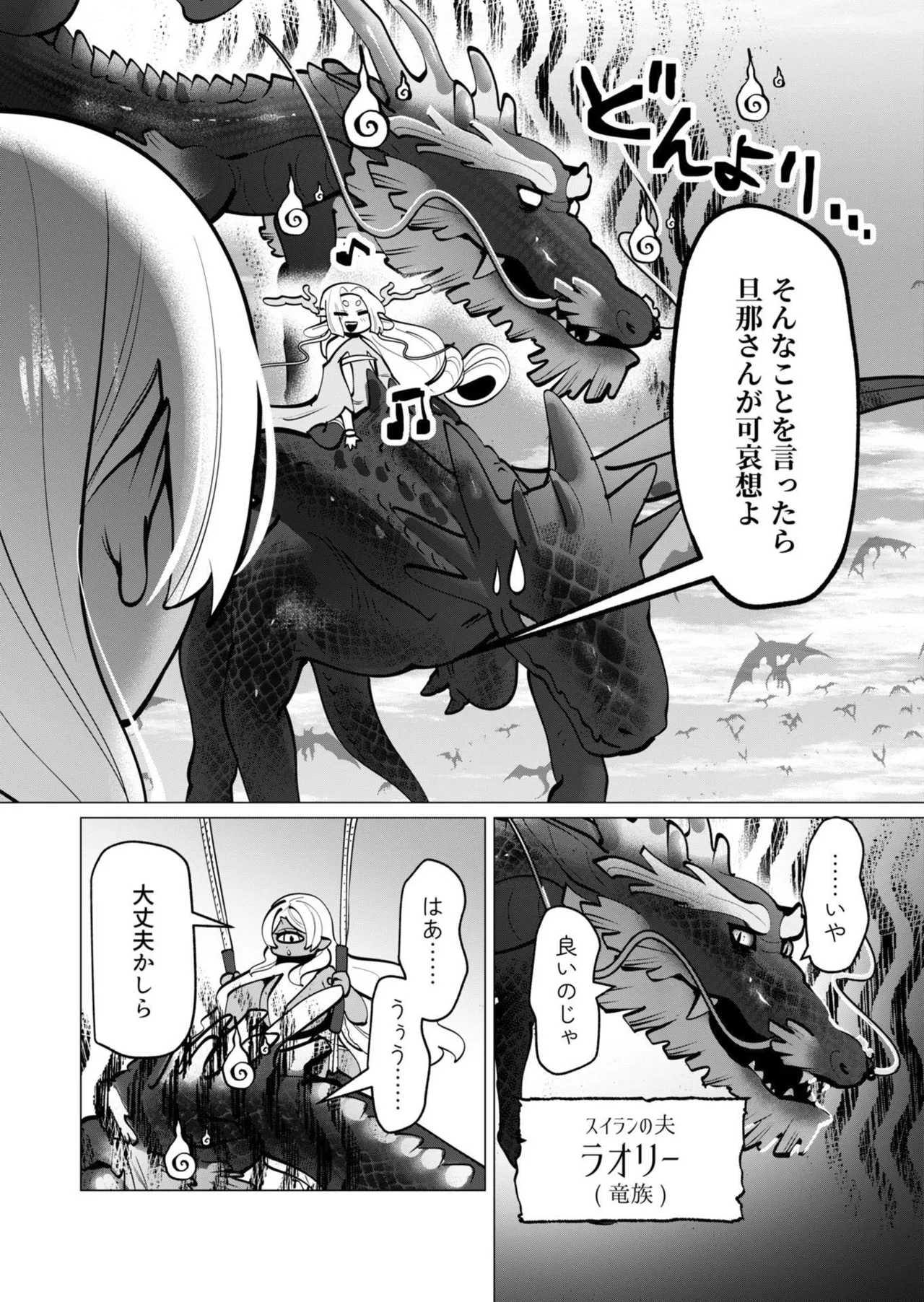 勇者さまは報酬に人妻をご希望です 第09巻 - Page 52