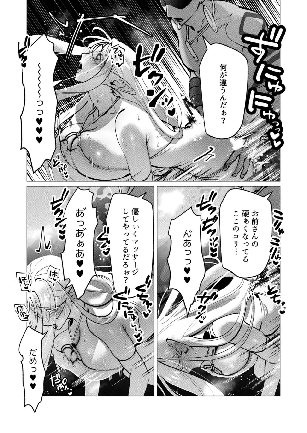 勇者さまは報酬に人妻をご希望です 第09巻 - Page 74