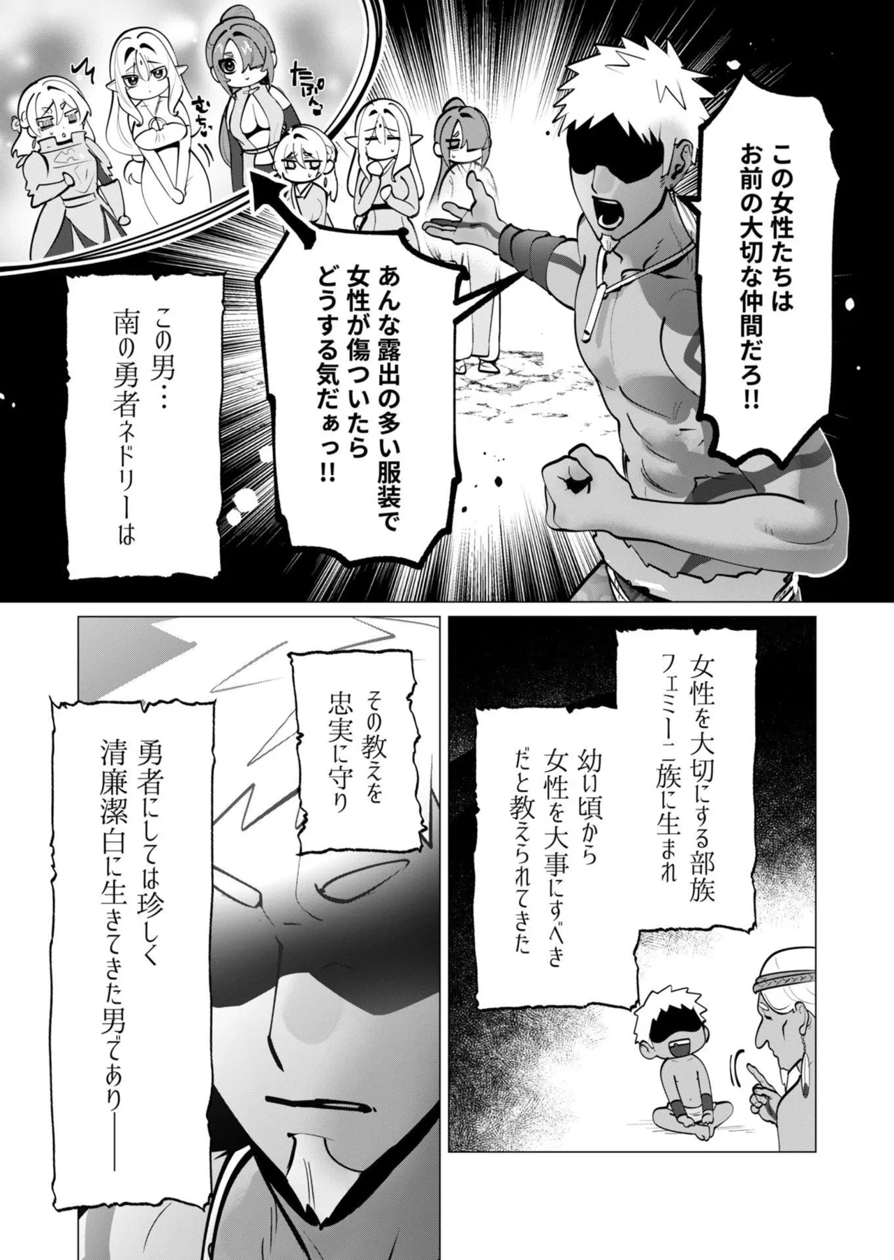 勇者さまは報酬に人妻をご希望です 第09巻 - Page 90