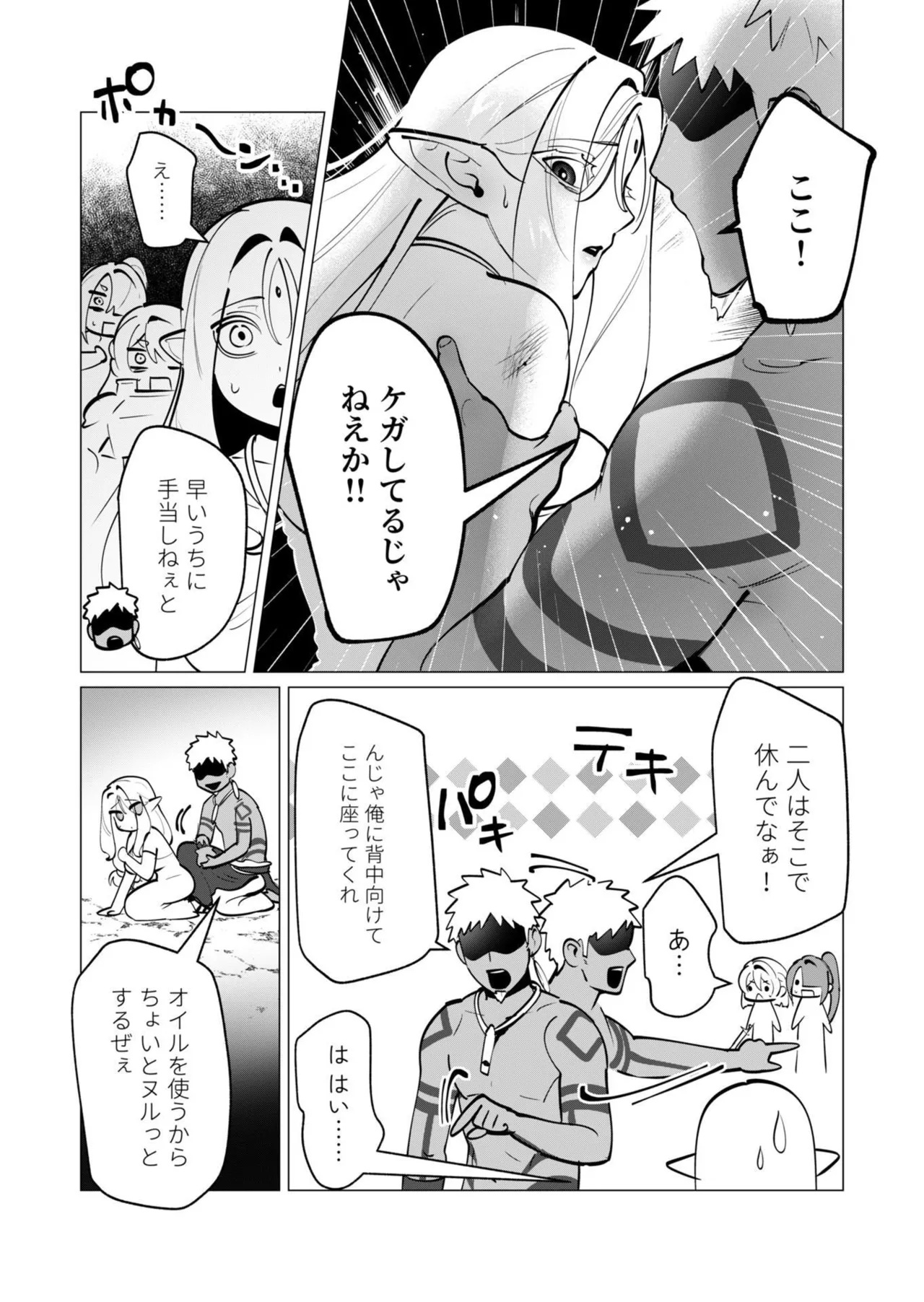 勇者さまは報酬に人妻をご希望です 第09巻 - Page 96