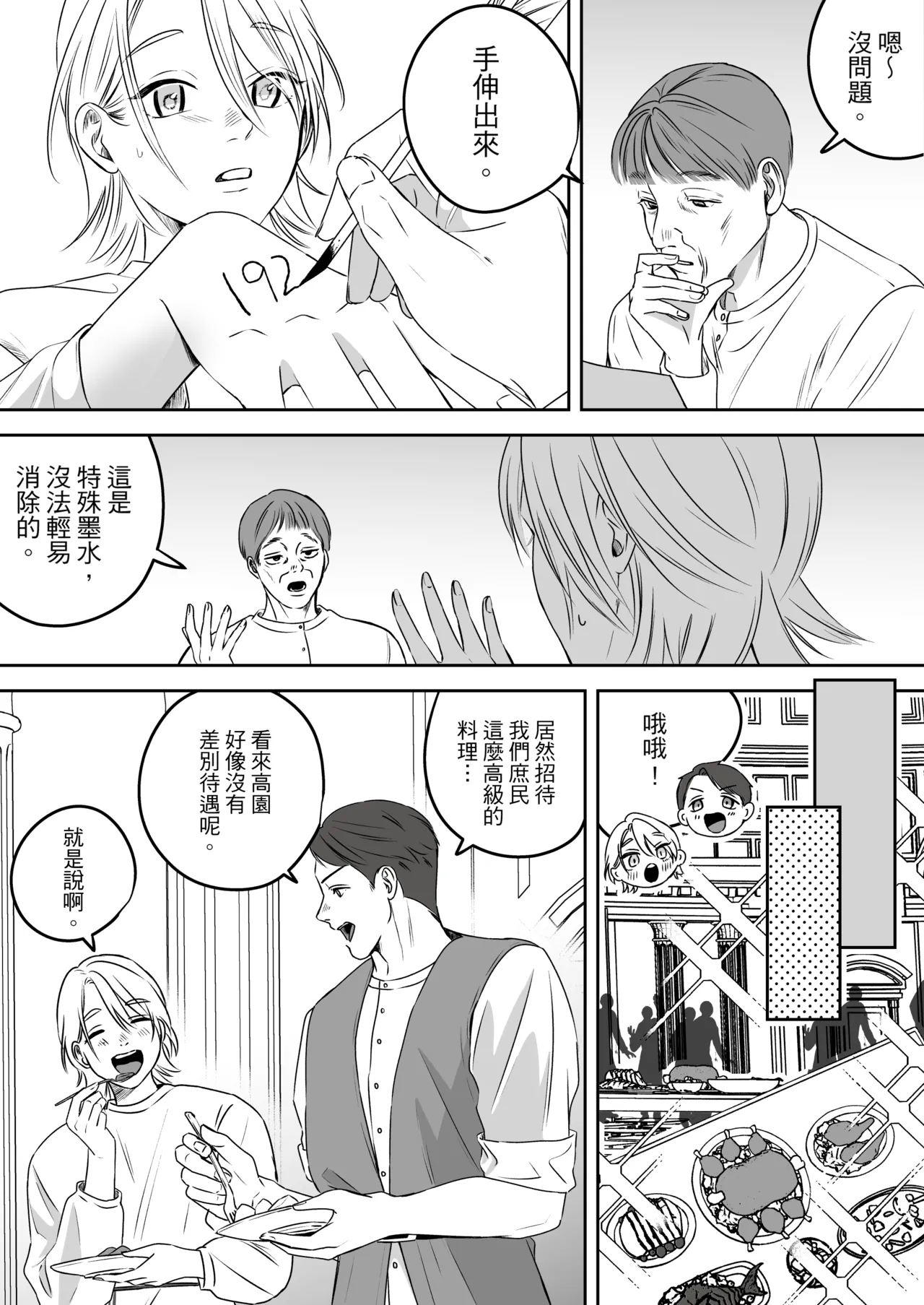 High-garden Lowlife - Page 164