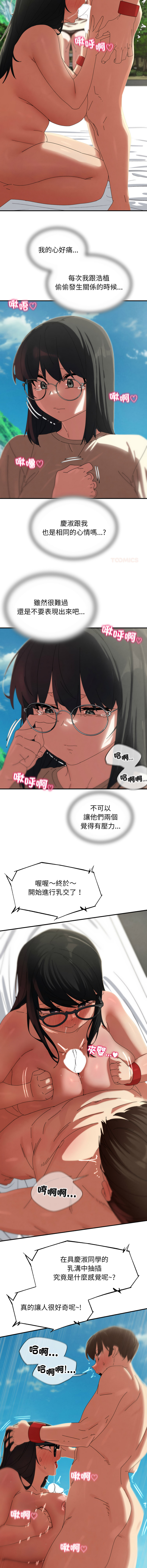 危险同学会 | 危險同學會 112-113 - Page 11