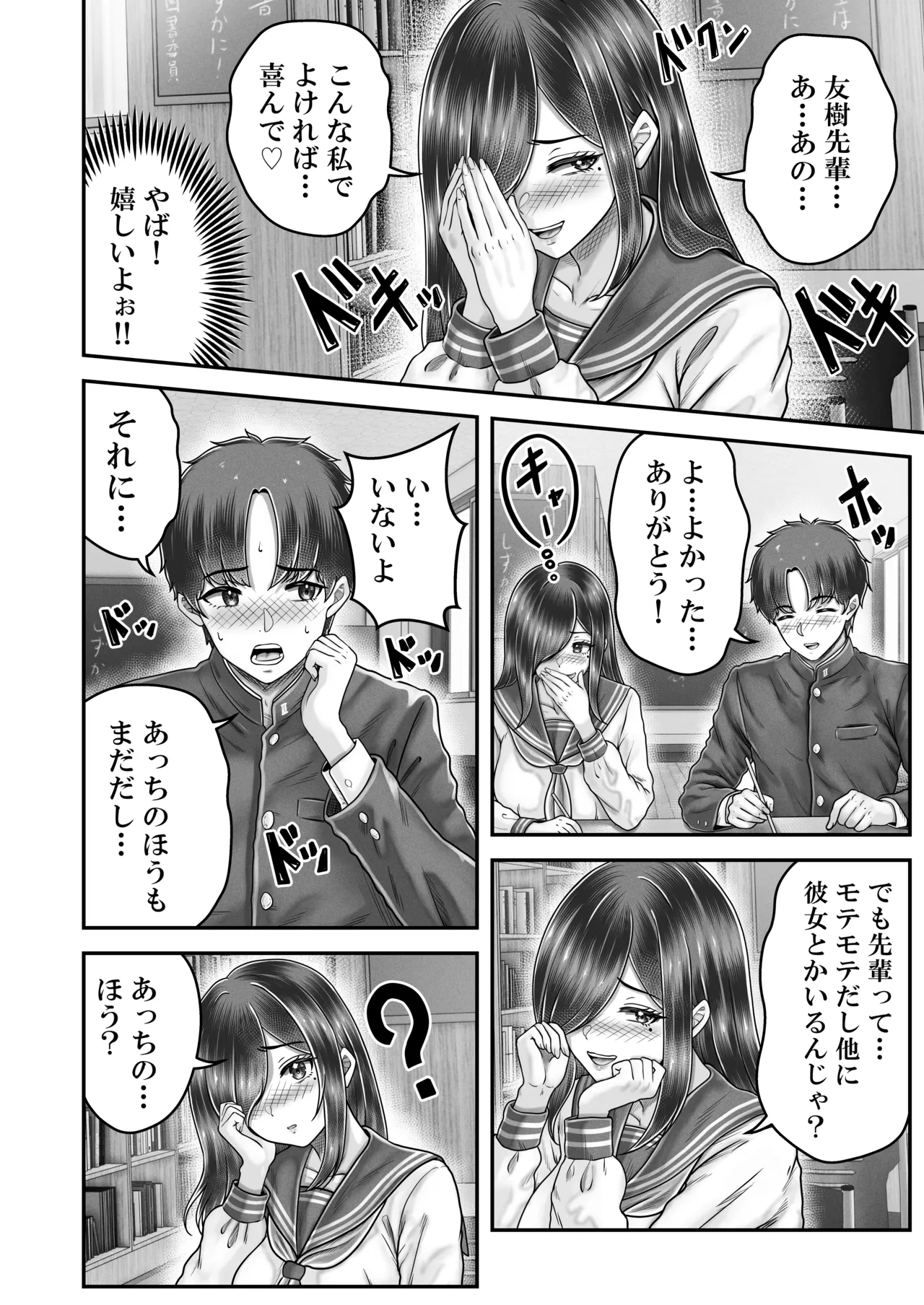 Sono Toshi no Hanareta Kurokami Shimai to Omeko suru Hanashi Memories ~Misaki no Kako Zenpen~ - Page 14