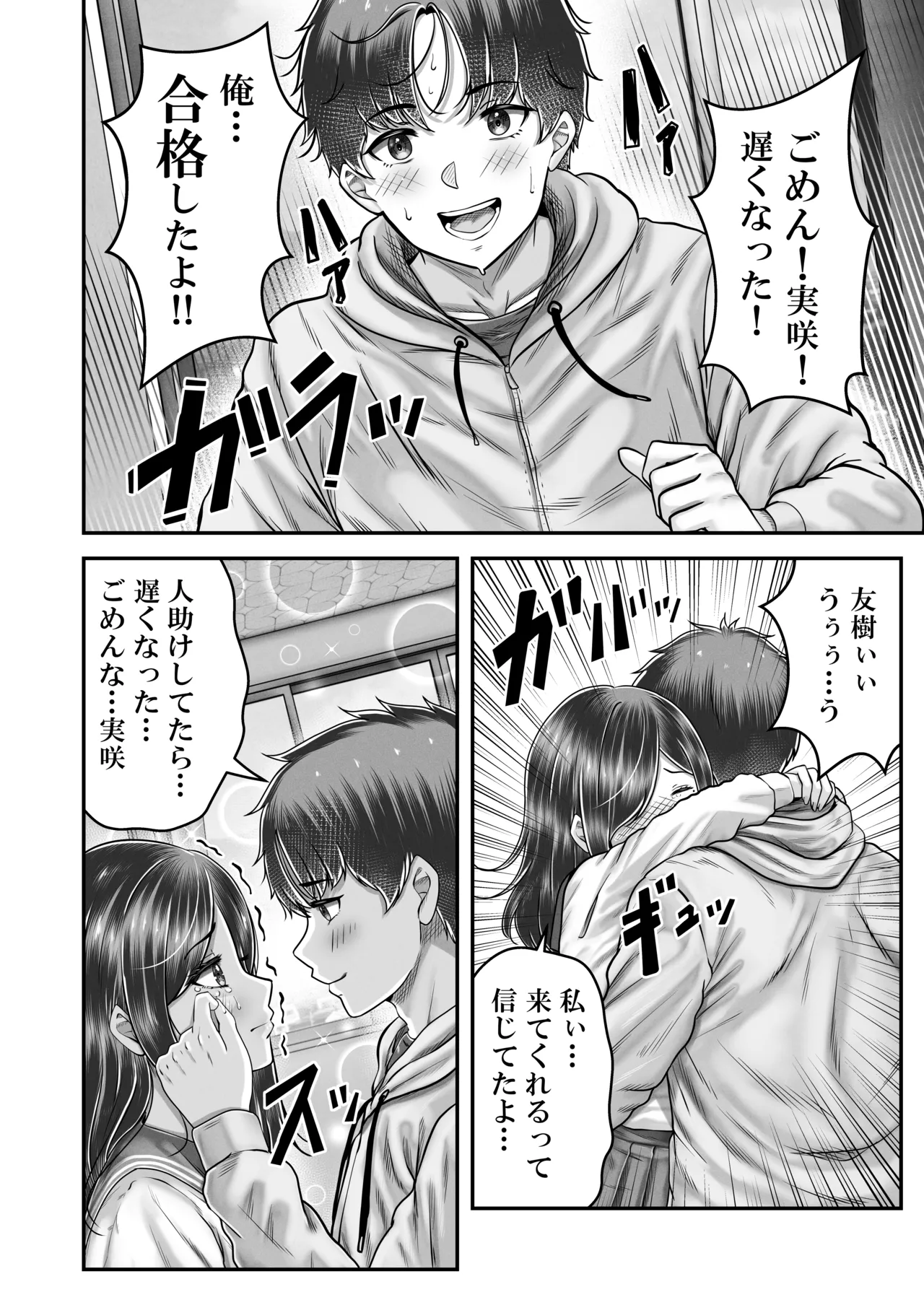 Sono Toshi no Hanareta Kurokami Shimai to Omeko suru Hanashi Memories ~Misaki no Kako Zenpen~ - Page 22