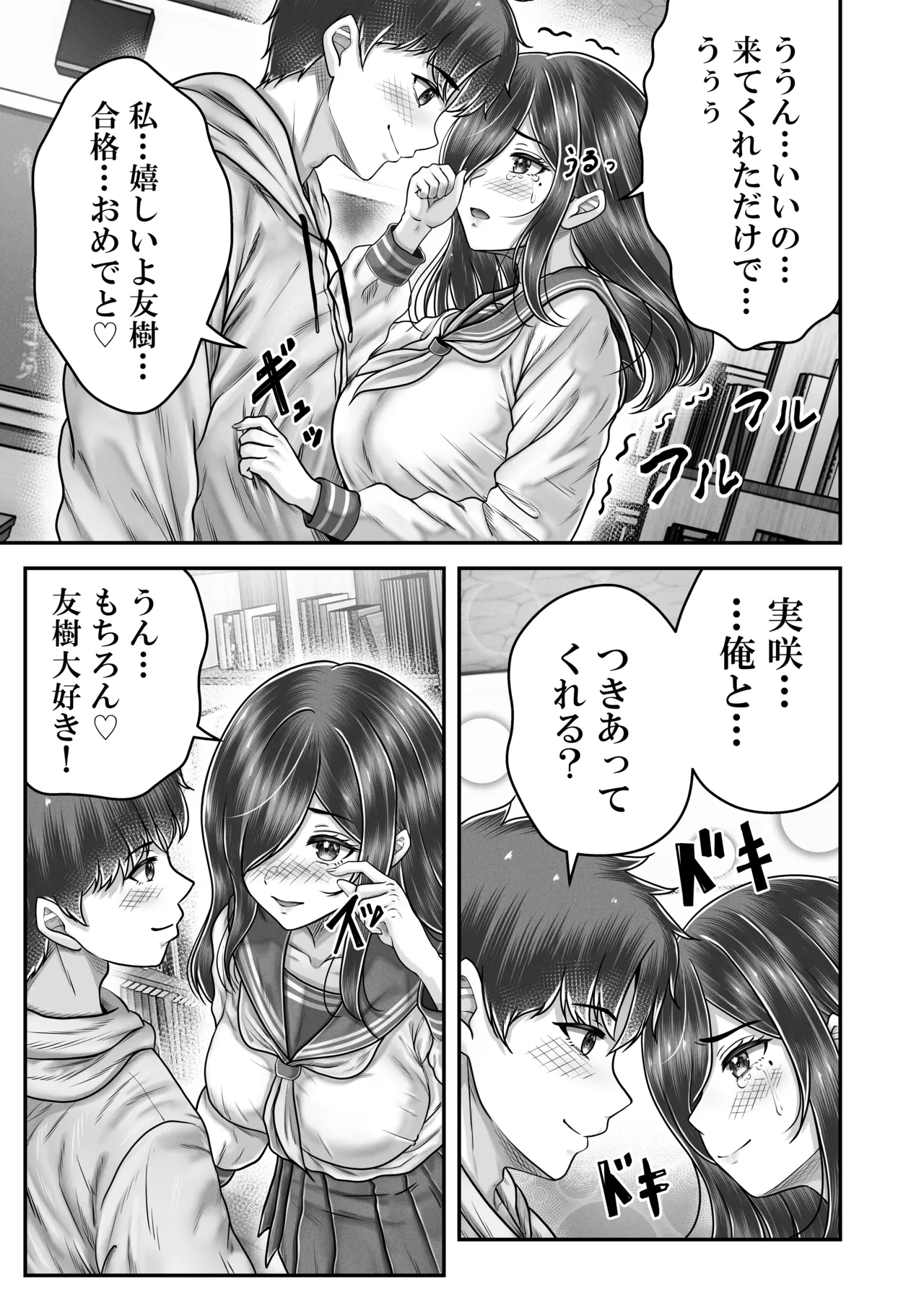 Sono Toshi no Hanareta Kurokami Shimai to Omeko suru Hanashi Memories ~Misaki no Kako Zenpen~ - Page 23