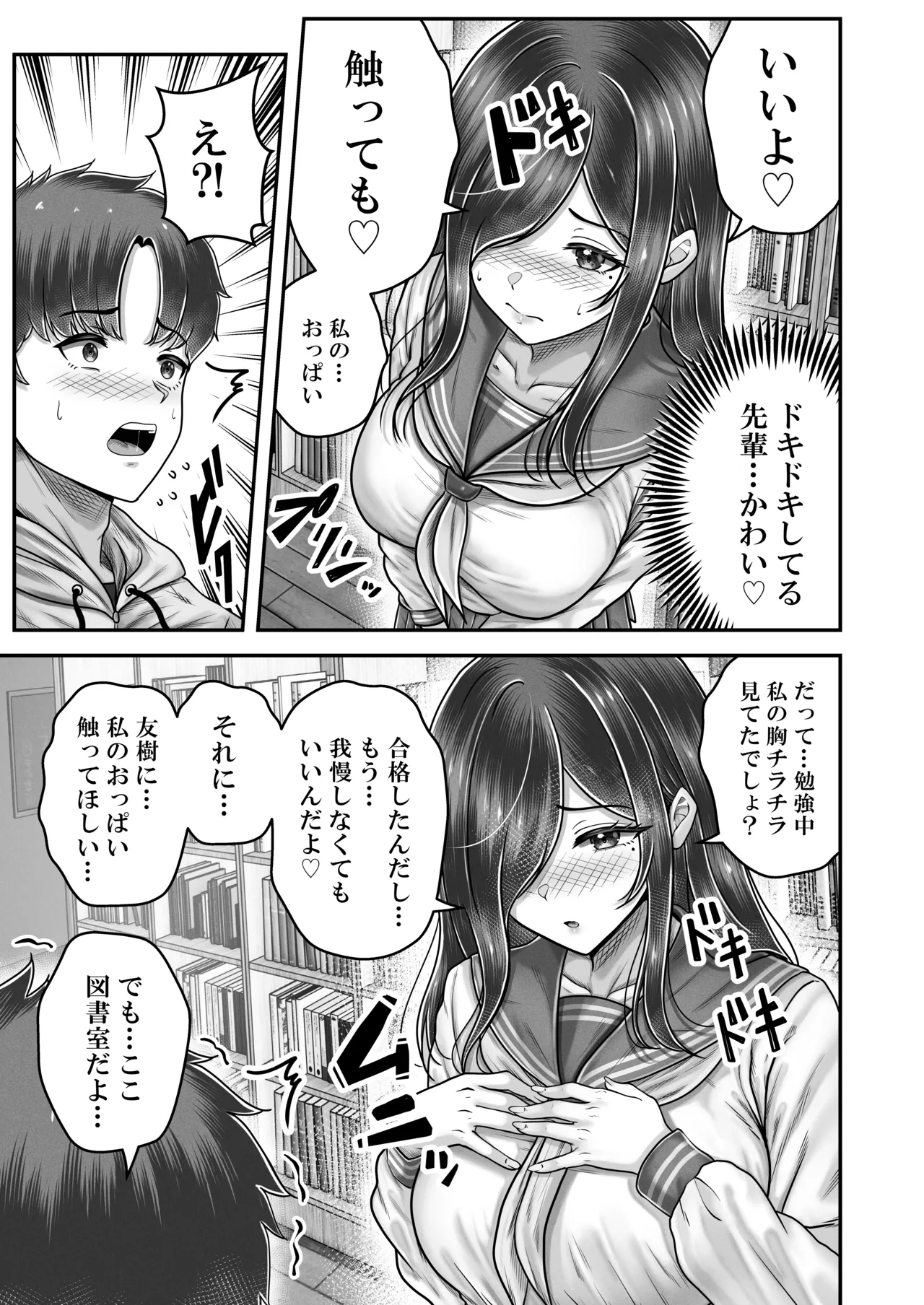 Sono Toshi no Hanareta Kurokami Shimai to Omeko suru Hanashi Memories ~Misaki no Kako Zenpen~ - Page 25