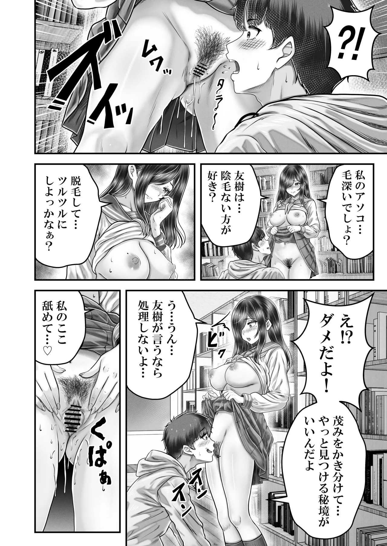 Sono Toshi no Hanareta Kurokami Shimai to Omeko suru Hanashi Memories ~Misaki no Kako Zenpen~ - Page 36