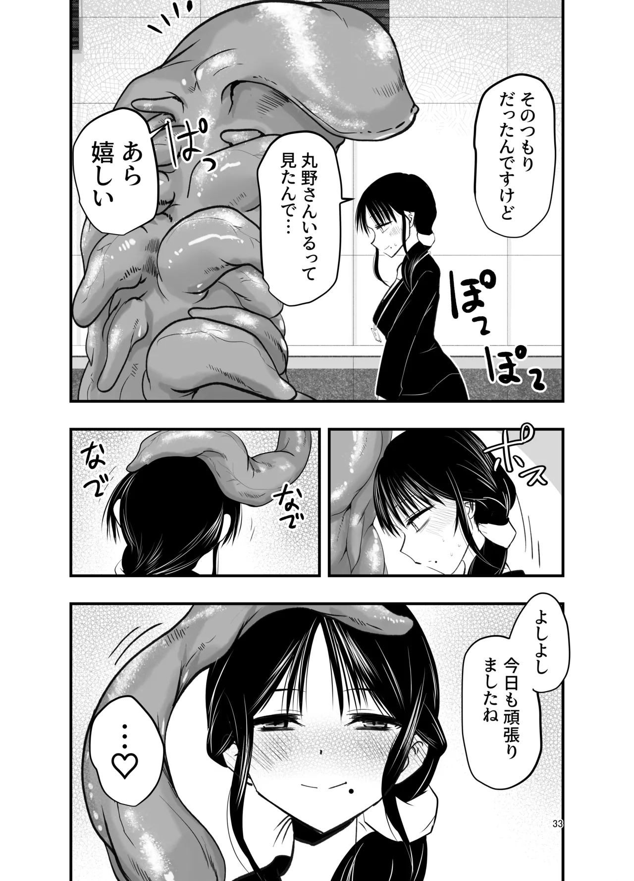 stress ga tamattara - Page 32
