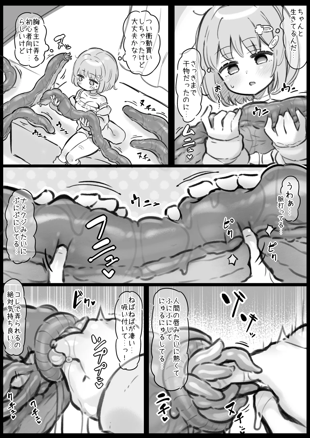 Page 2 of [Heso goma] Shyokusyu de asobu onna no ko