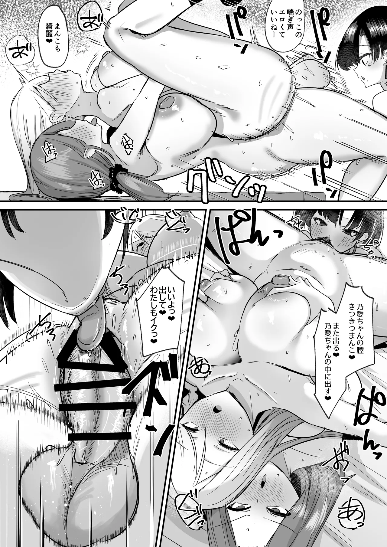 Futakatsu, Hajimemashita - Page 26