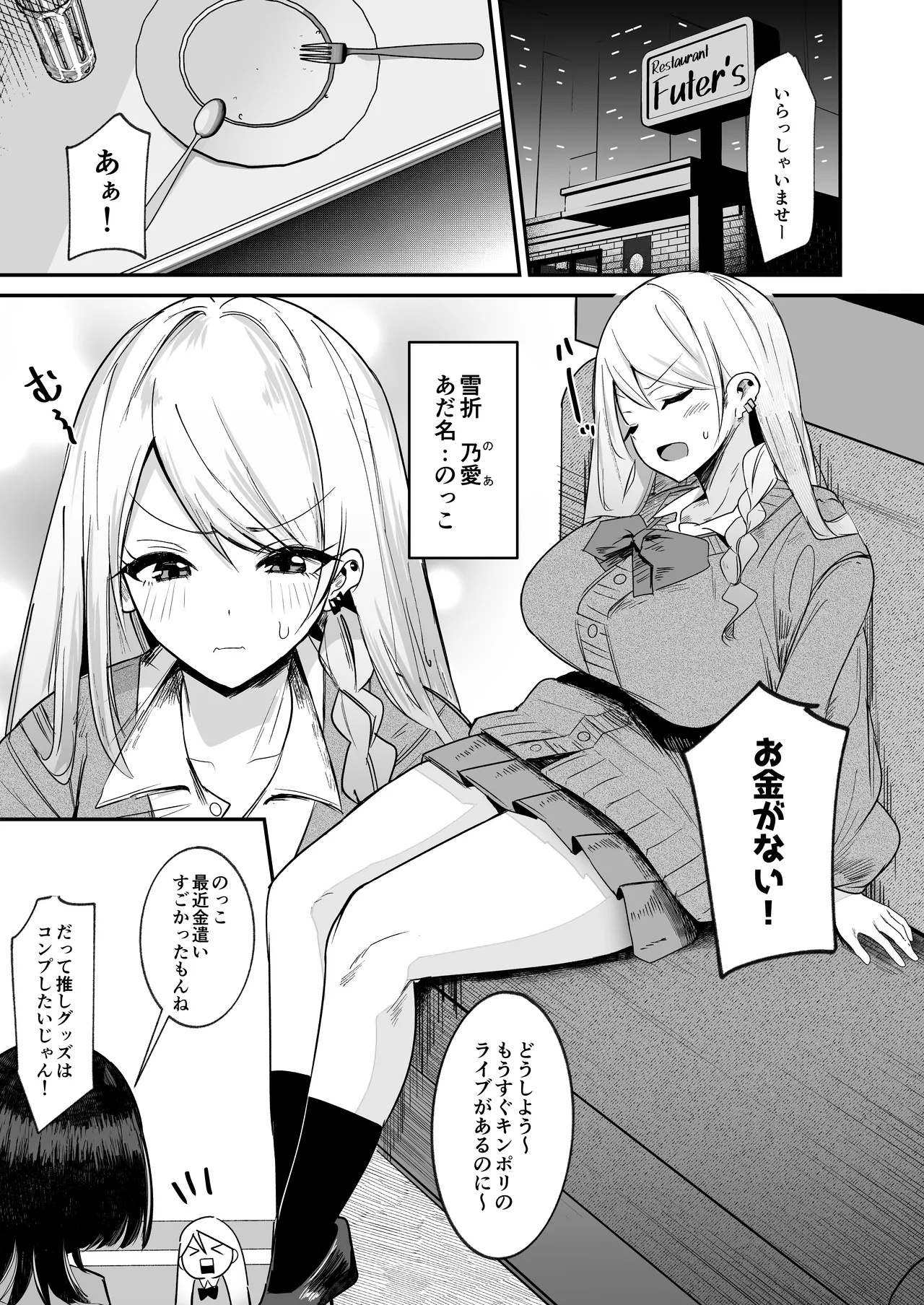 Page 3 of [COSCOteikoku (sella)] Futakatsu, Hajimemashita [Digital]