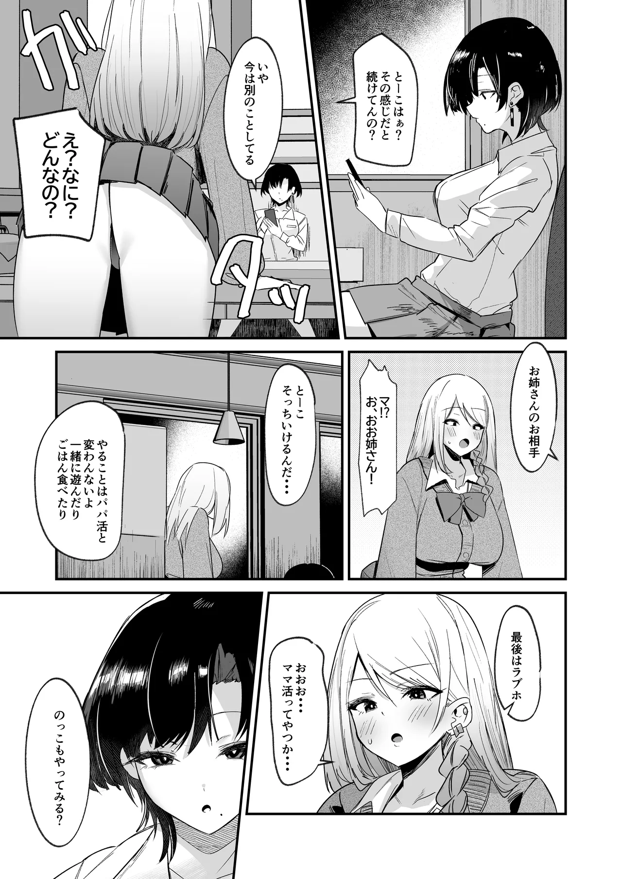 Futakatsu, Hajimemashita - Page 5