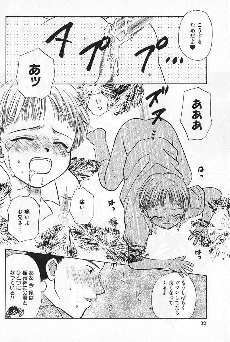 Page 32 of [Himawari Souya] BOYS SHOP