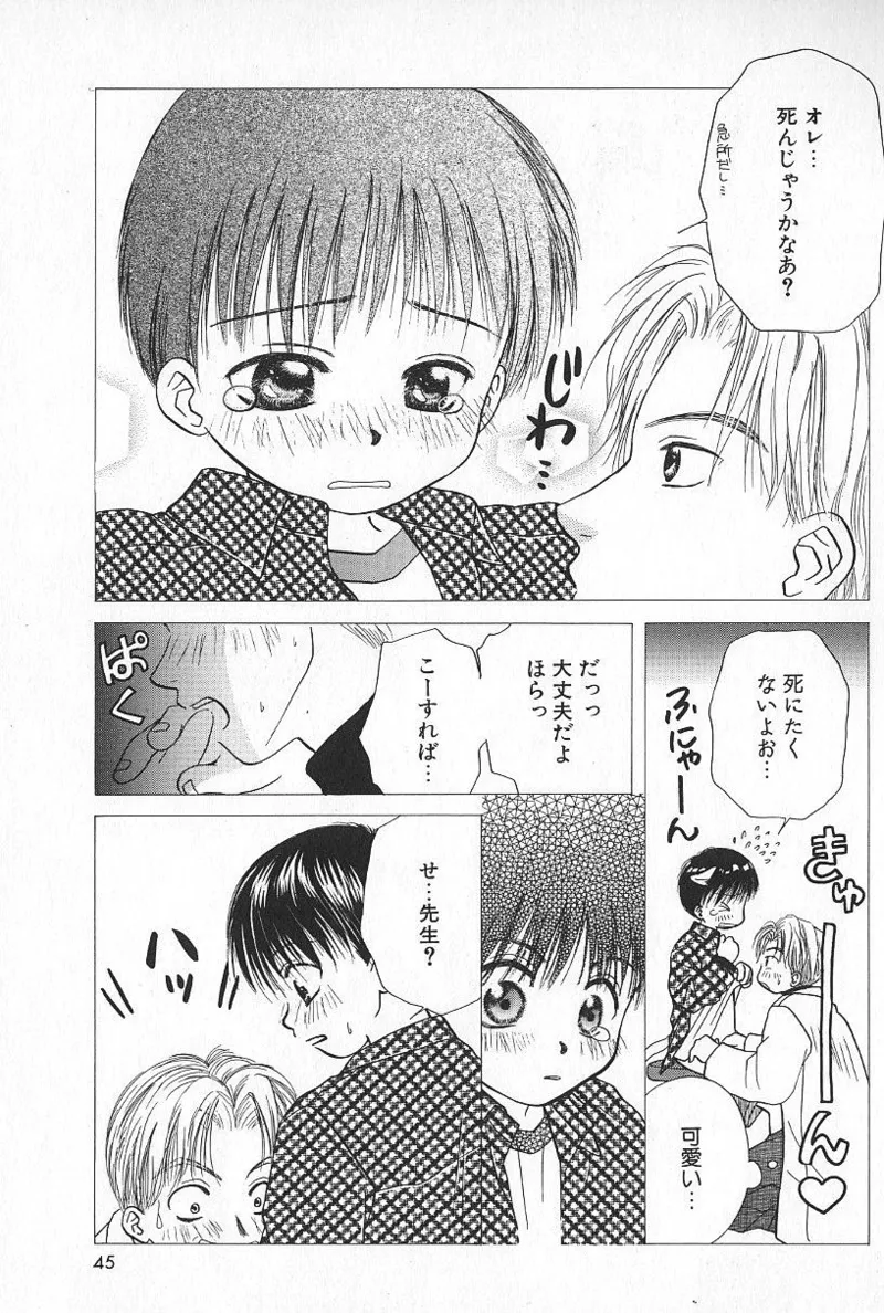 Page 45 of [Himawari Souya] BOYS SHOP