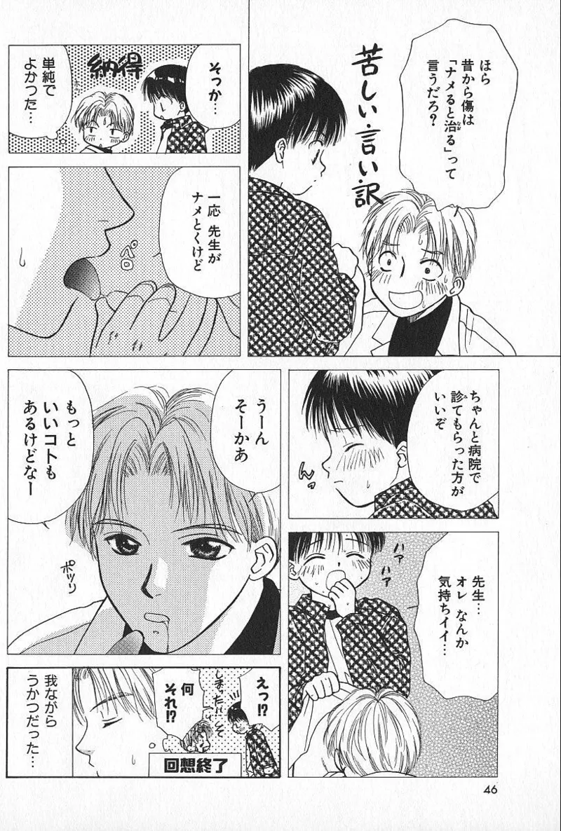 Page 46 of [Himawari Souya] BOYS SHOP