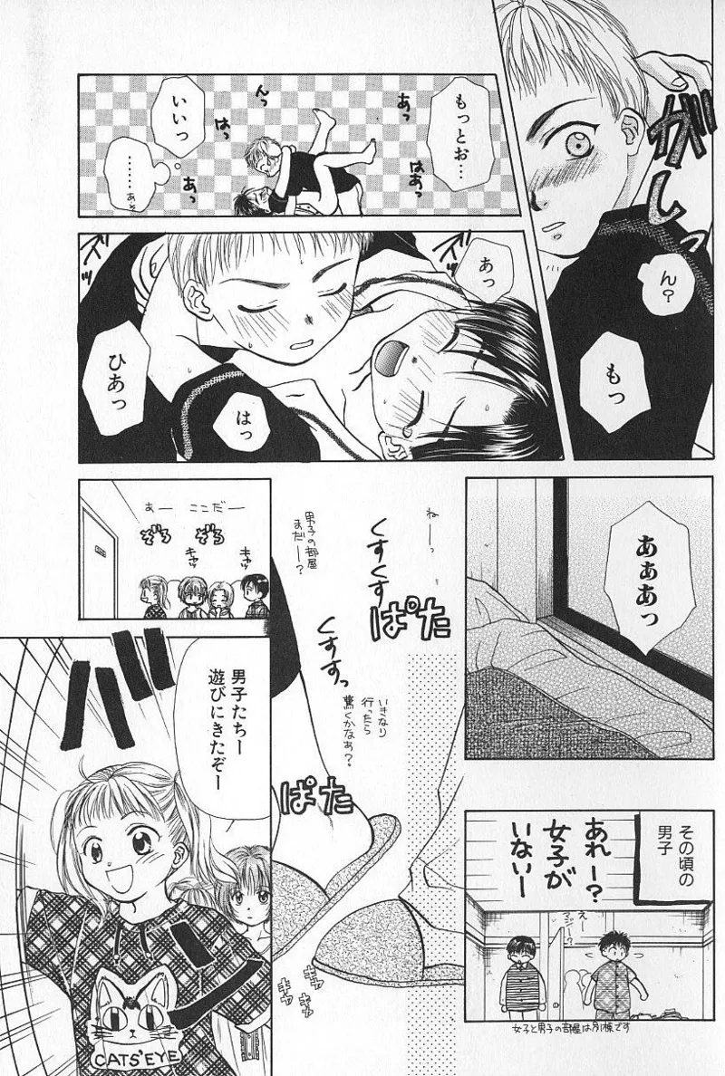 Page 71 of [Himawari Souya] BOYS SHOP
