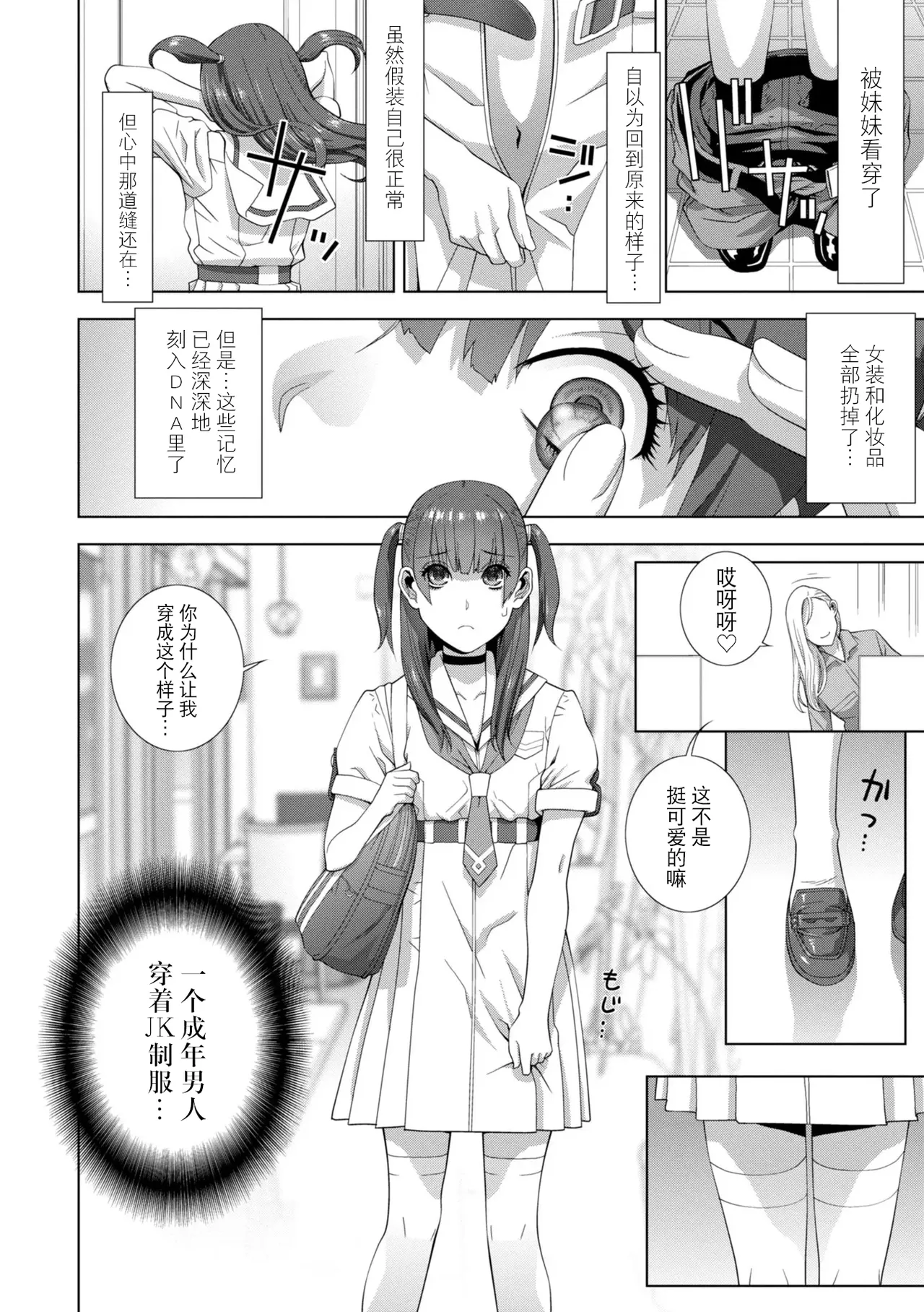 Page 131 of [Shinobu Tanei] Mesuochi Josou Gikei no Tsukurikata [Chinese] [BLUE氪个人翻译] [Digital]