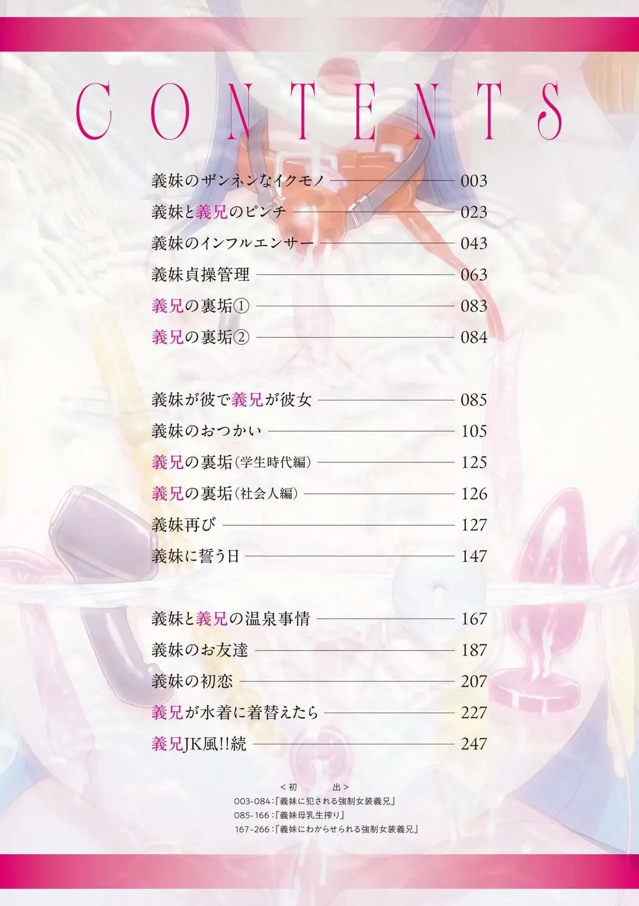 Page 2 of Mesuochi Josou Gikei no Tsukurikata