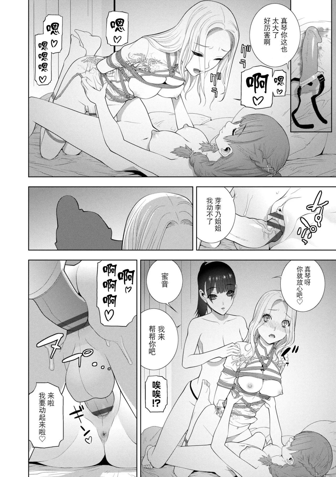 Mesuochi Josou Gikei no Tsukurikata - Page 200