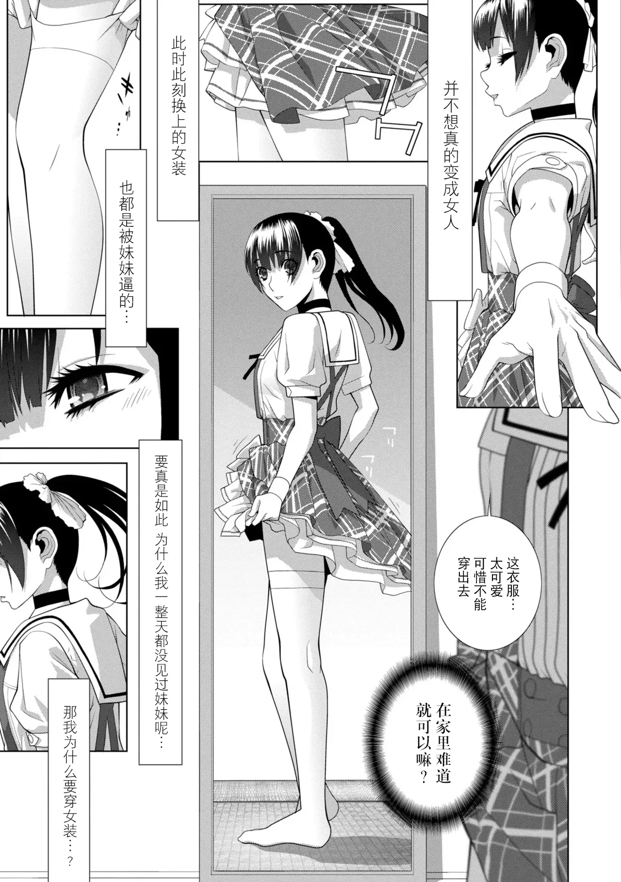 Mesuochi Josou Gikei no Tsukurikata - Page 207