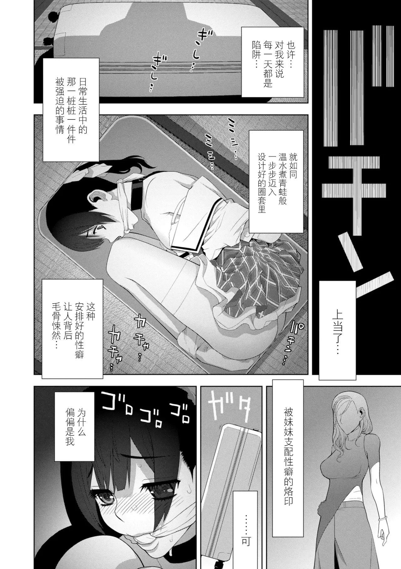 Mesuochi Josou Gikei no Tsukurikata - Page 214