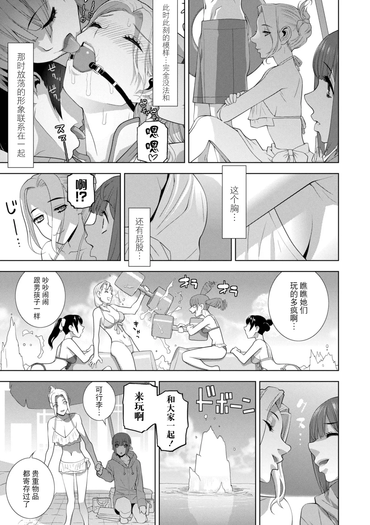 Mesuochi Josou Gikei no Tsukurikata - Page 227