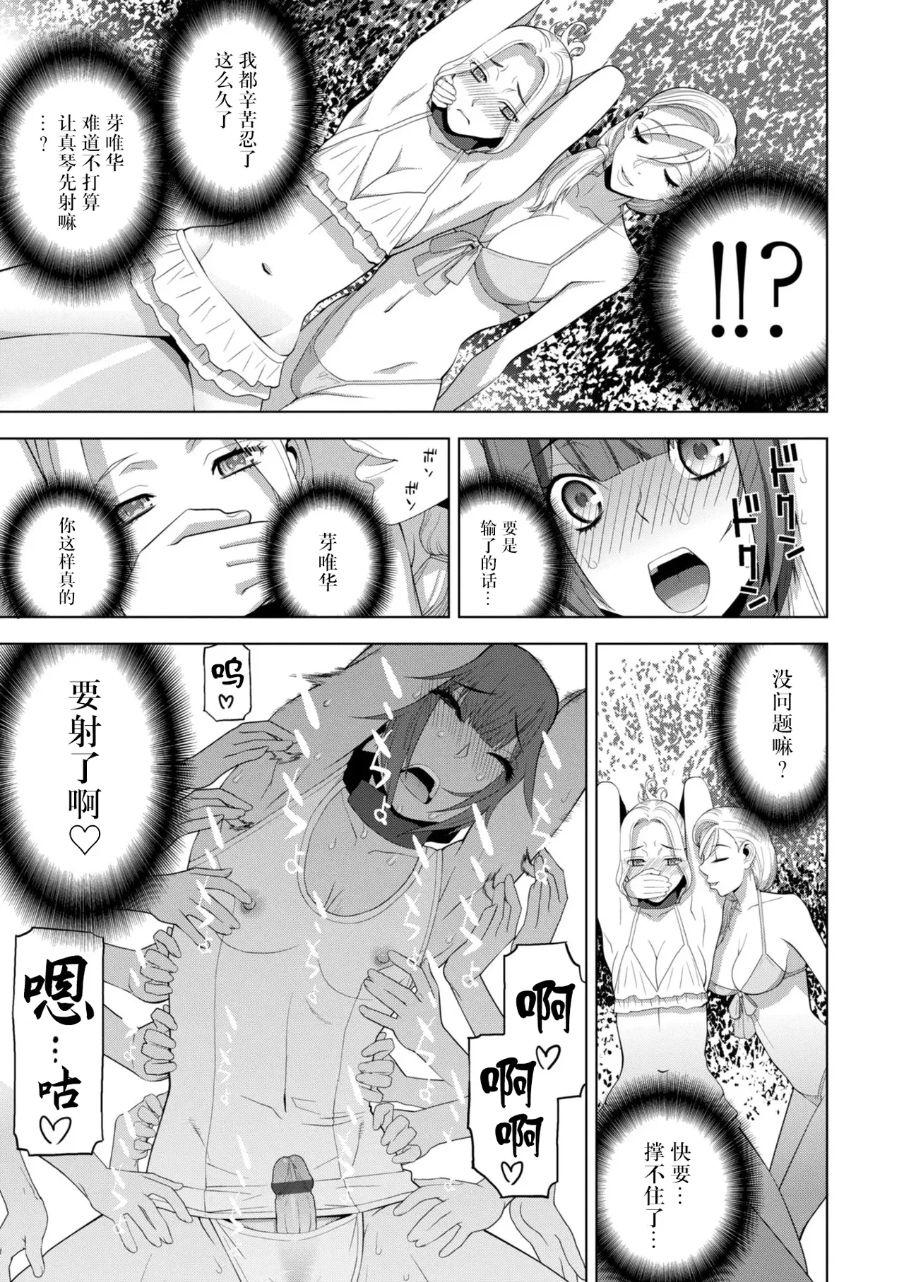Mesuochi Josou Gikei no Tsukurikata - Page 239