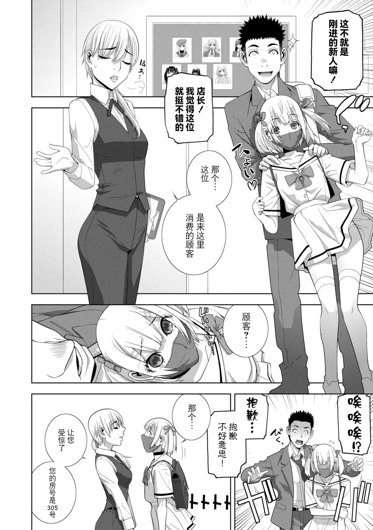 Mesuochi Josou Gikei no Tsukurikata - Page 246