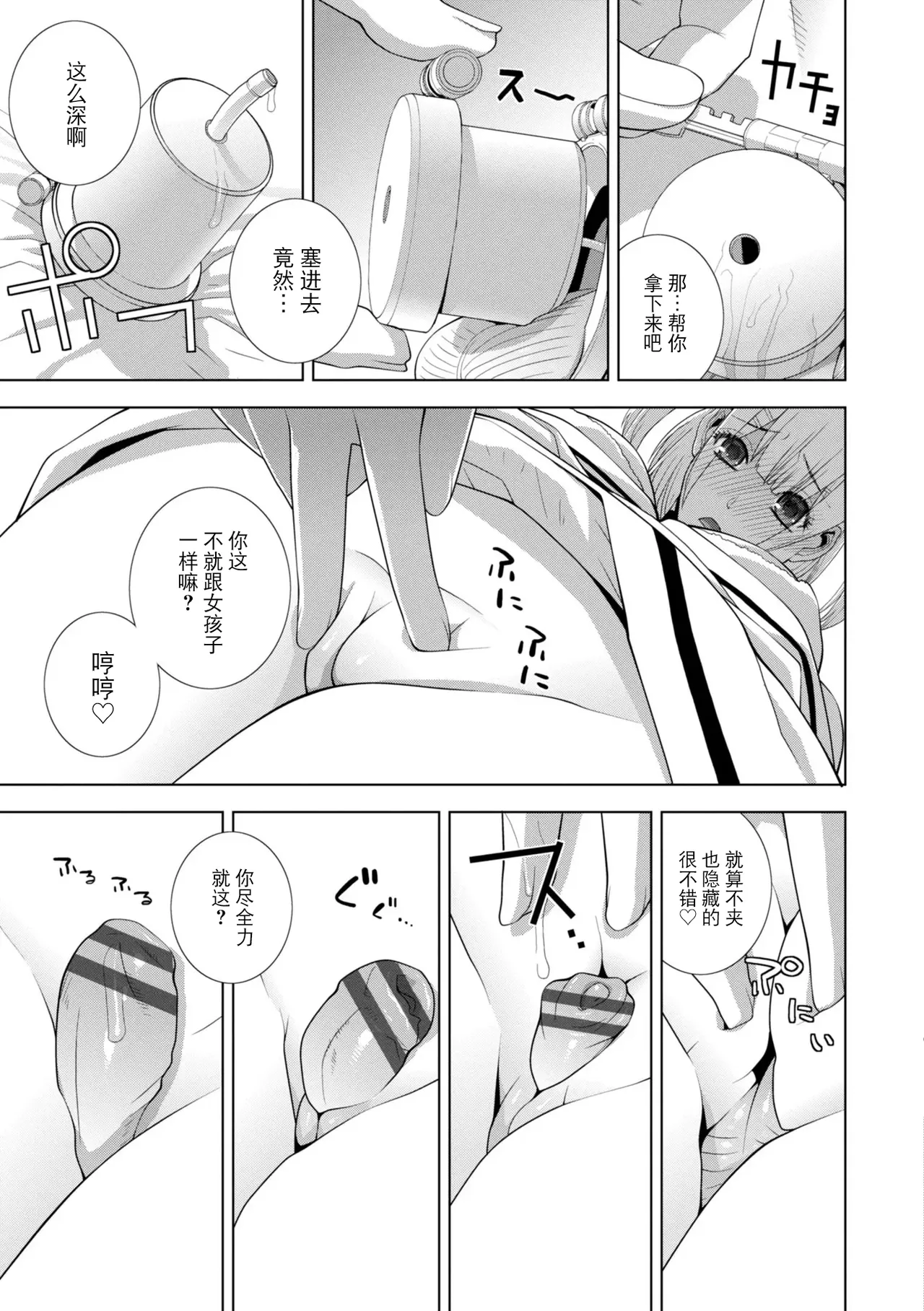 Mesuochi Josou Gikei no Tsukurikata - Page 253