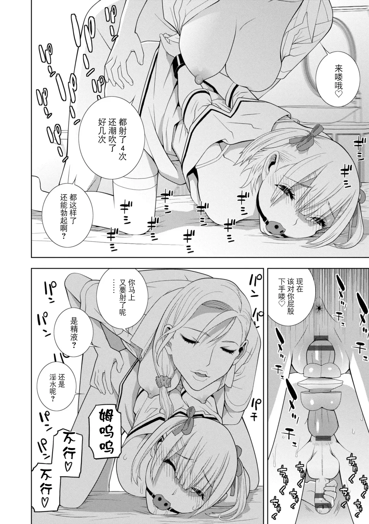 Mesuochi Josou Gikei no Tsukurikata - Page 262