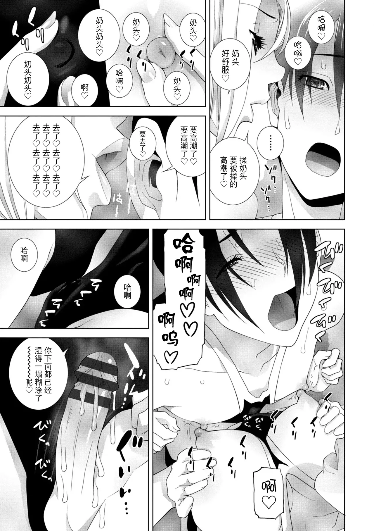 Mesuochi Josou Gikei no Tsukurikata - Page 37