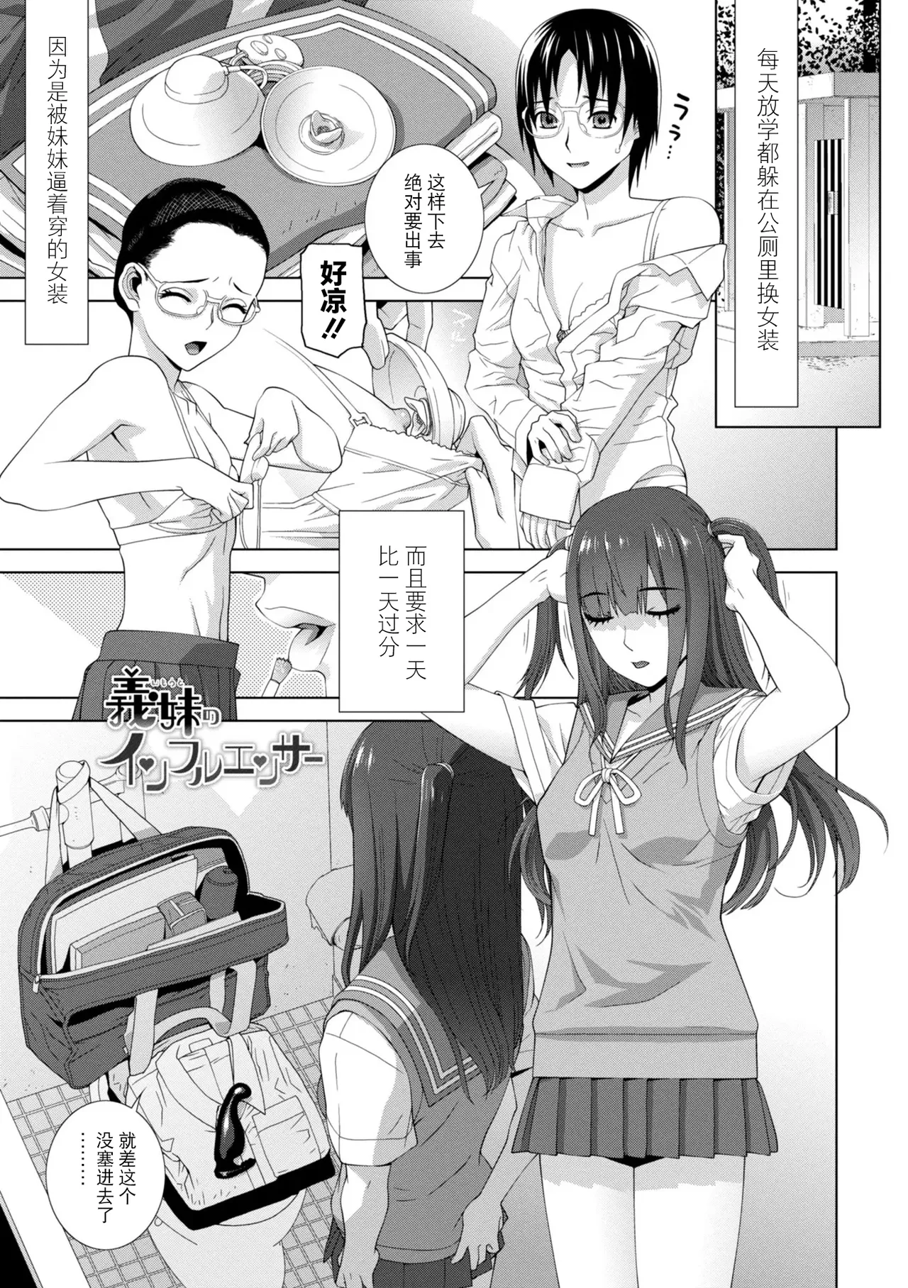 Mesuochi Josou Gikei no Tsukurikata - Page 43