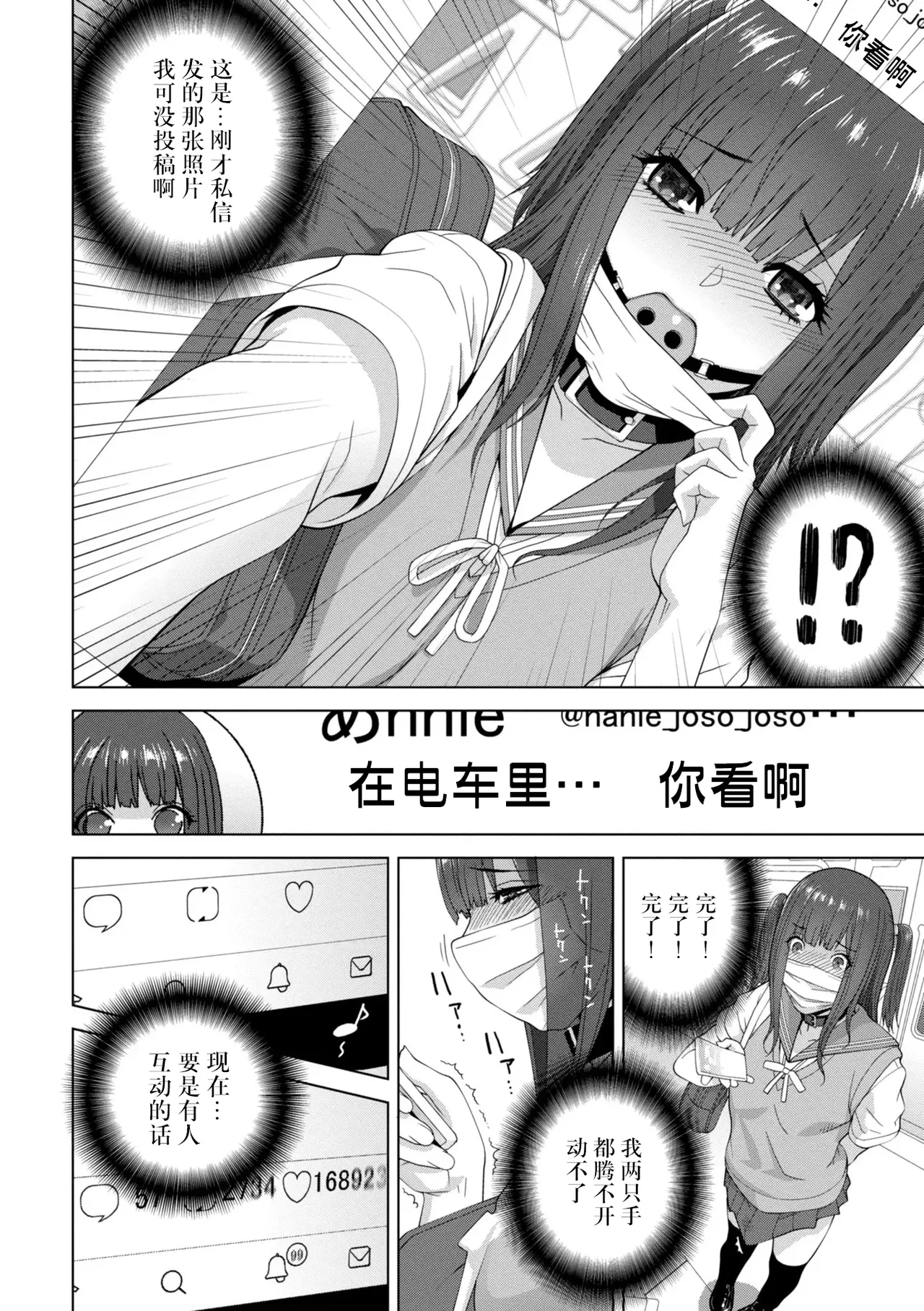 Mesuochi Josou Gikei no Tsukurikata - Page 54