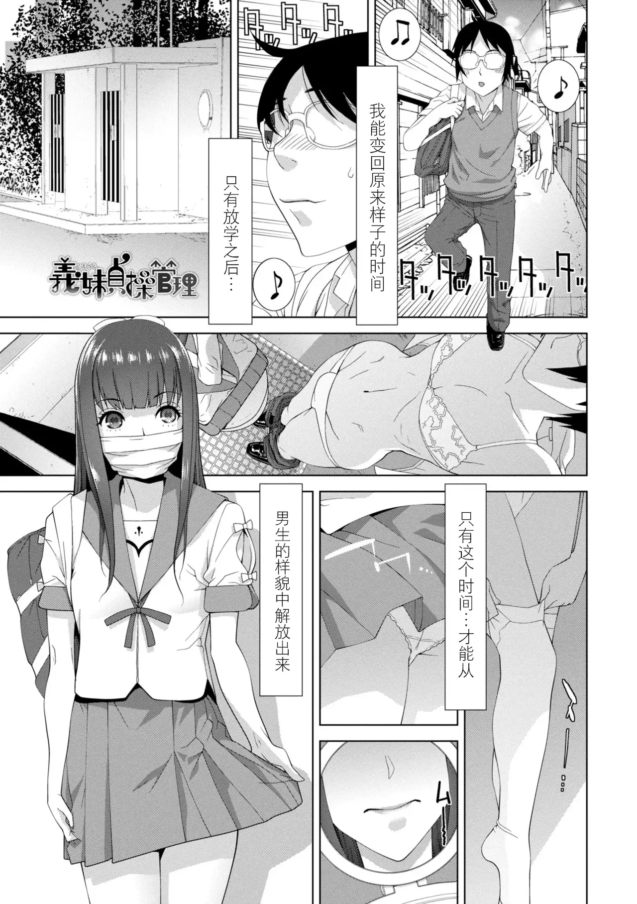 Mesuochi Josou Gikei no Tsukurikata - Page 63