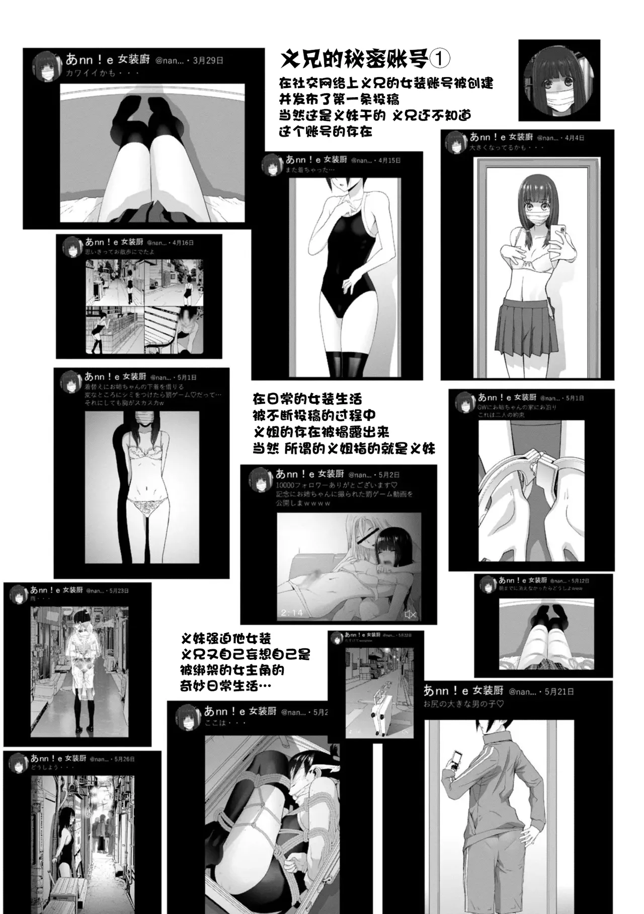 Mesuochi Josou Gikei no Tsukurikata - Page 83