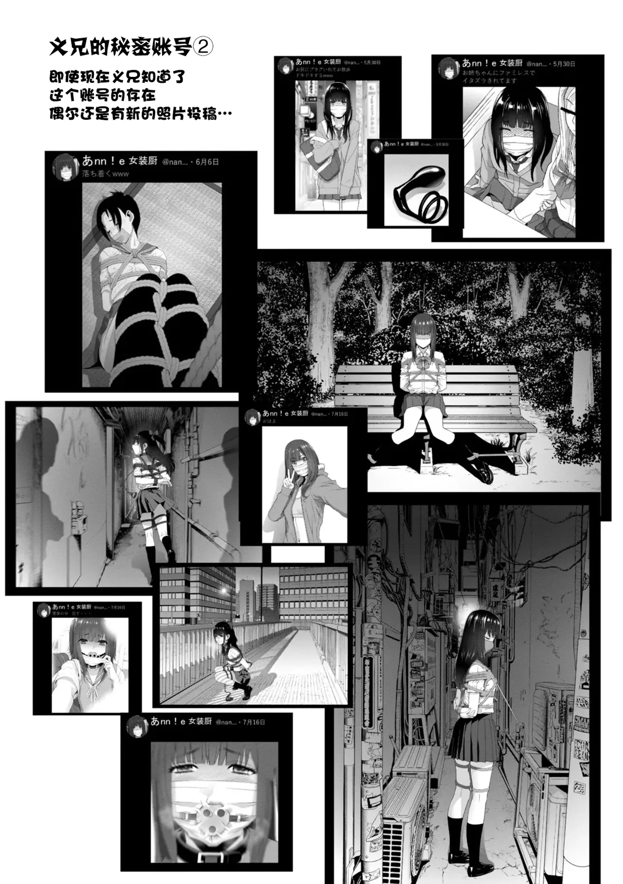 Mesuochi Josou Gikei no Tsukurikata - Page 84