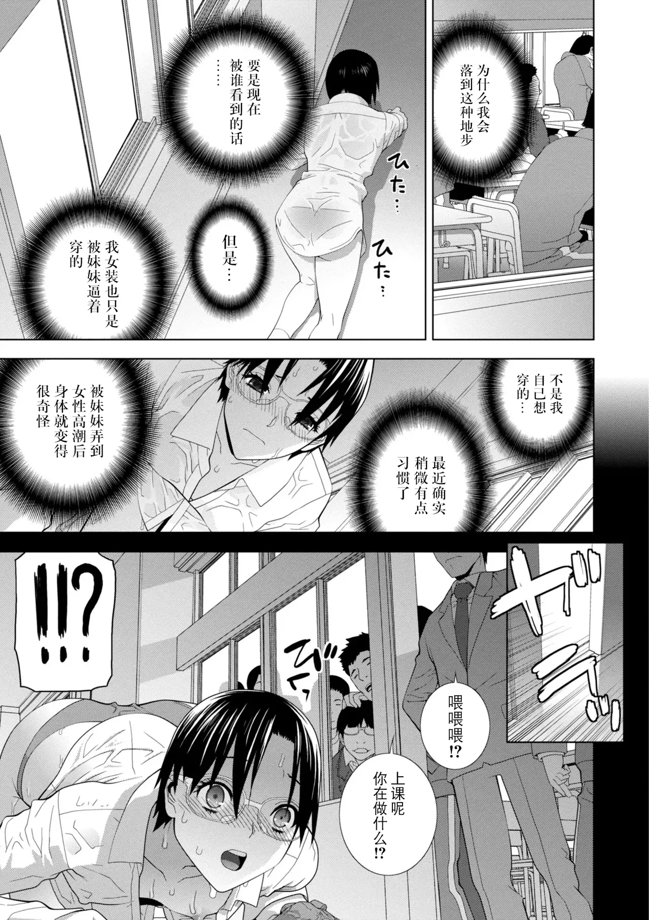 Mesuochi Josou Gikei no Tsukurikata - Page 91
